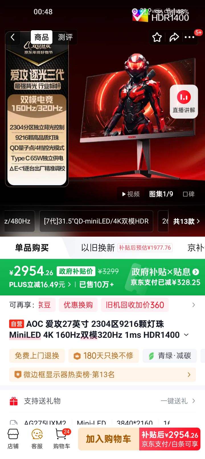 AOC ����27Ӣ�� 2304��9216�ŵ���MiniLED 4K 160Hz˫ģ320Hz 1ms HDR1400 10bit�羺��ʾ��AG275UXM2�Ż�֤��