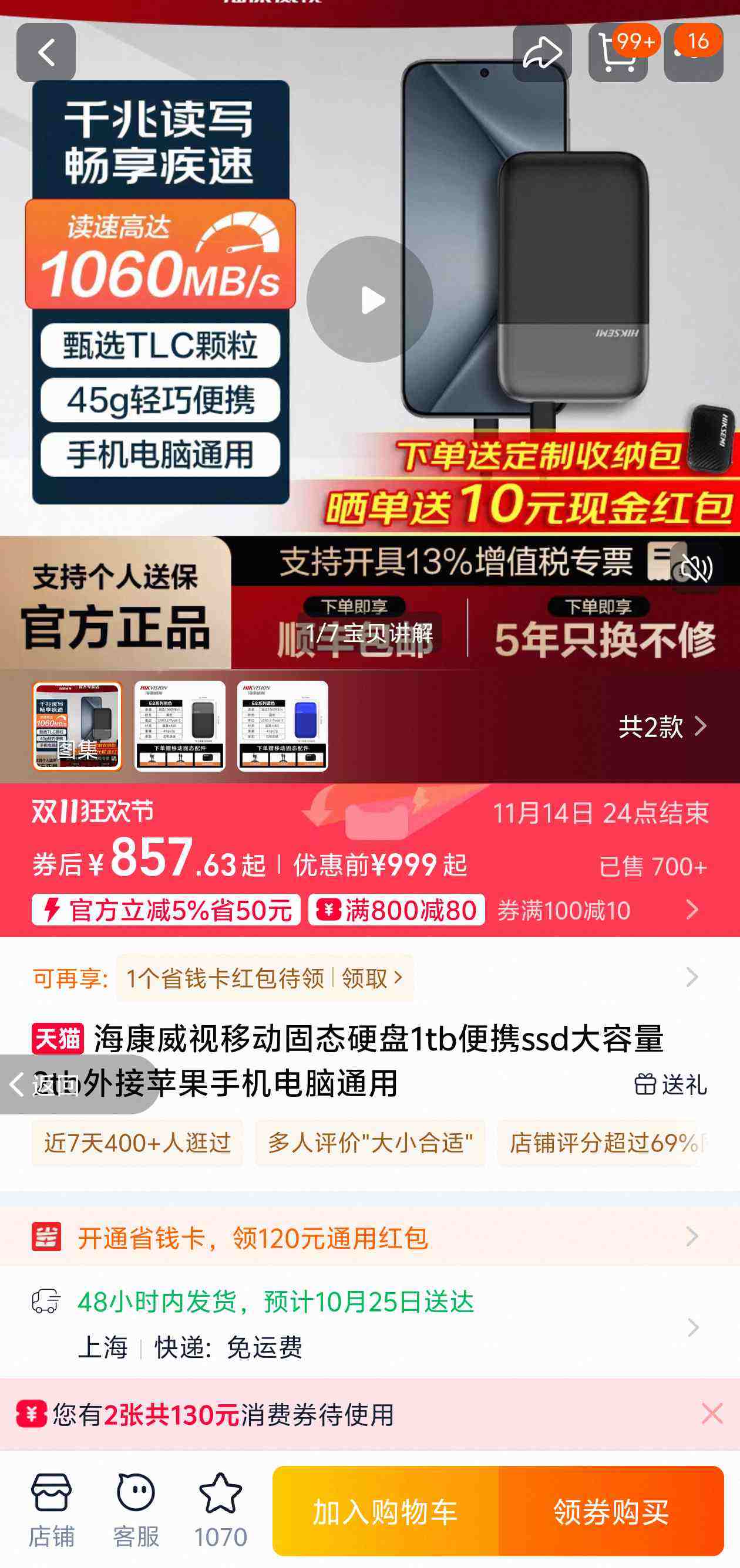 ƶ̬Ӳ1tbЯssd2tbƻֻͨ 2TB E8ɫ1060MB/s+A/C˫+ɰŻ֤