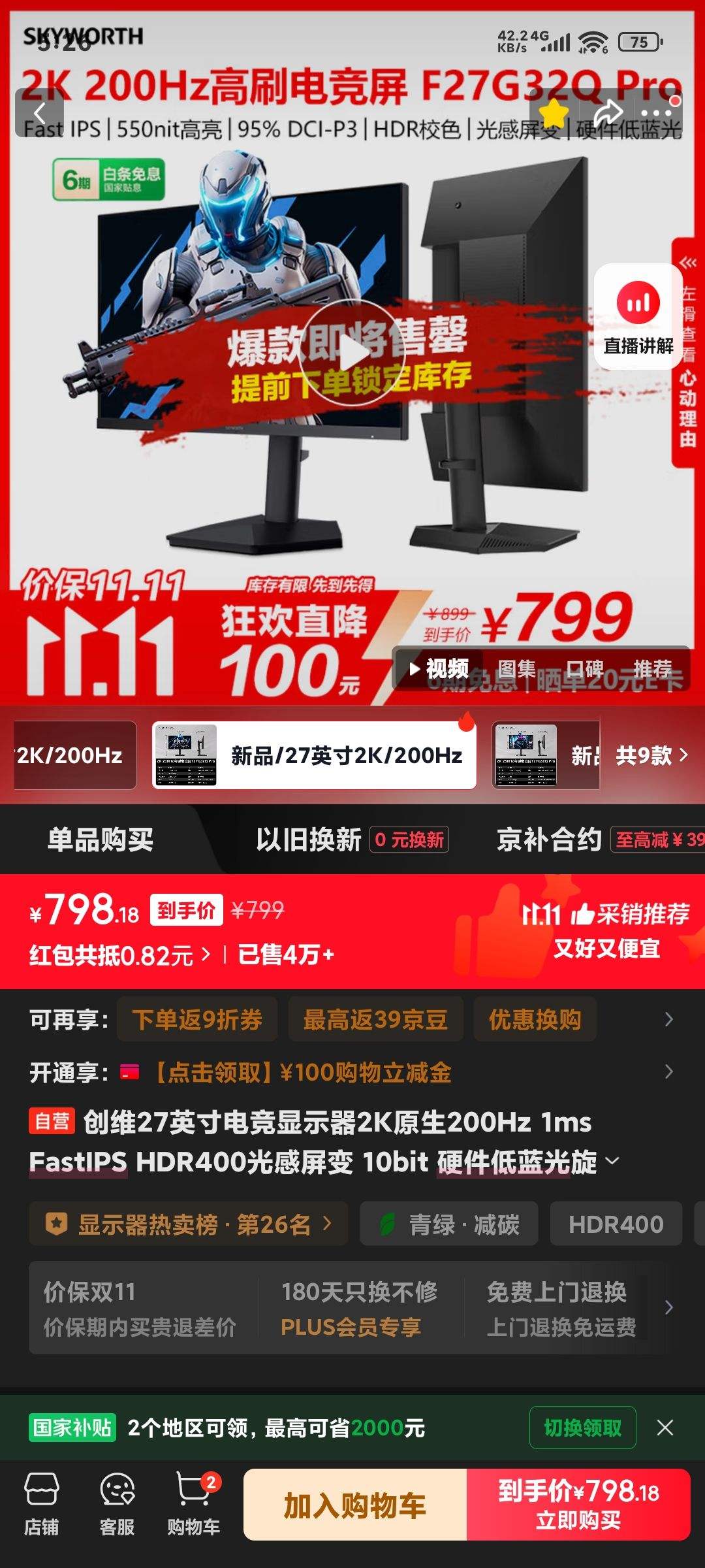 ά27Ӣ羺ʾ2Kԭ200Hz 1ms FastIPS HDR400 10bit ӲתF27G32Q ProŻ֤