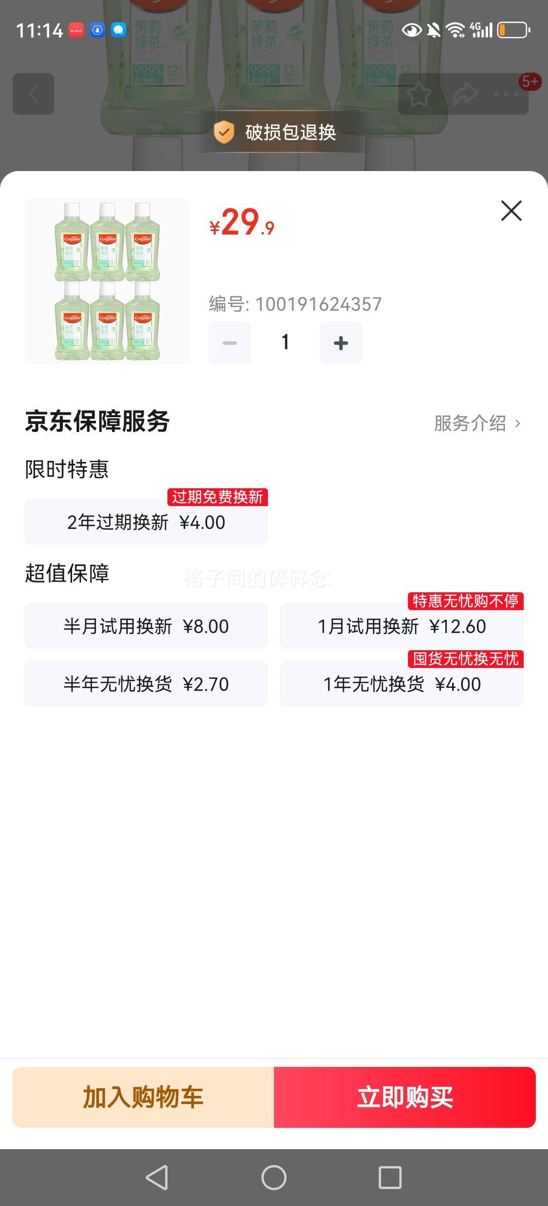 ¶ˮ100ml*6ƿЯȥˮ֡Ż֤