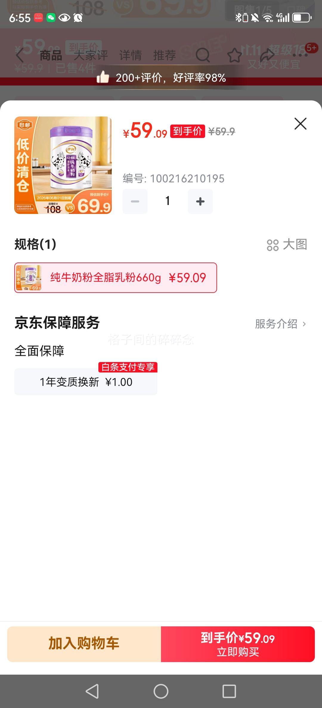 ������ţ�̷�ȫ֬���660g*1��  A2��-�ҵ�����ţ�顾������֡��Ż�֤��