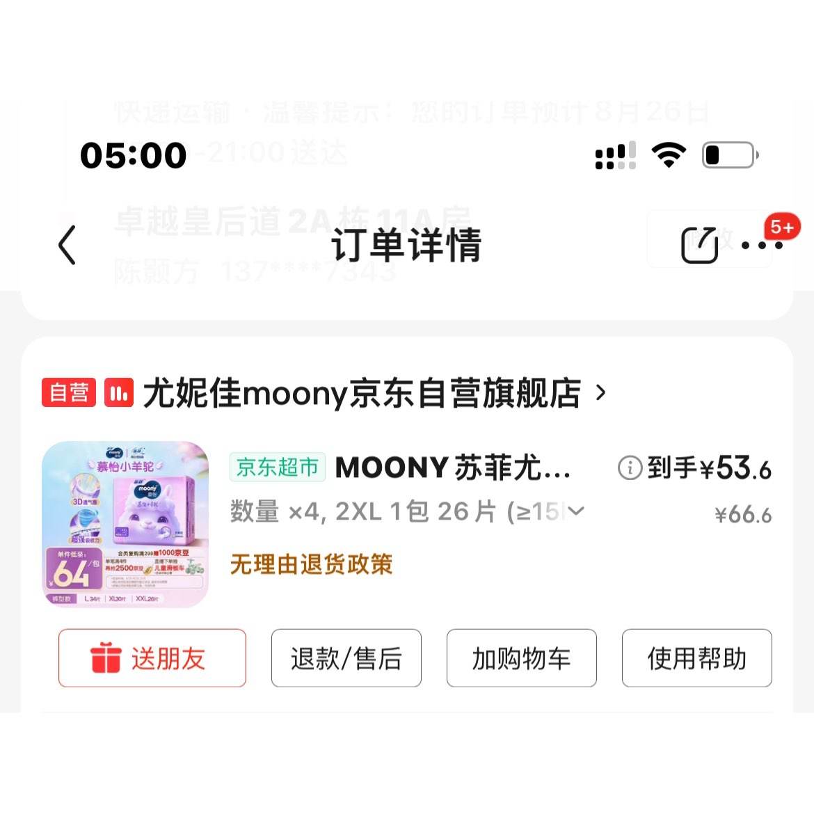 MOONY/ݼ QС XXL  26Ƭ 453Ԫ