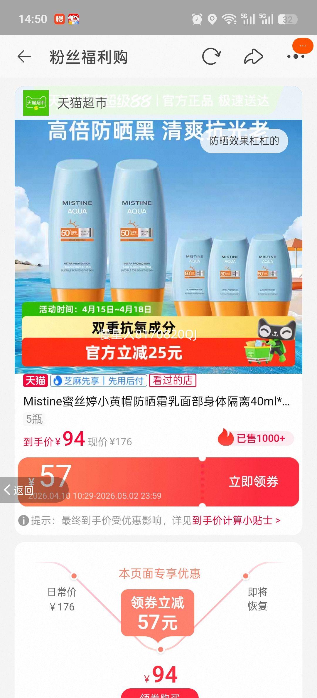 Mistine��˿�� С��ñ��ɹ˪�� SPF50+ 40ml*2+10ml*3�Ż�֤��
