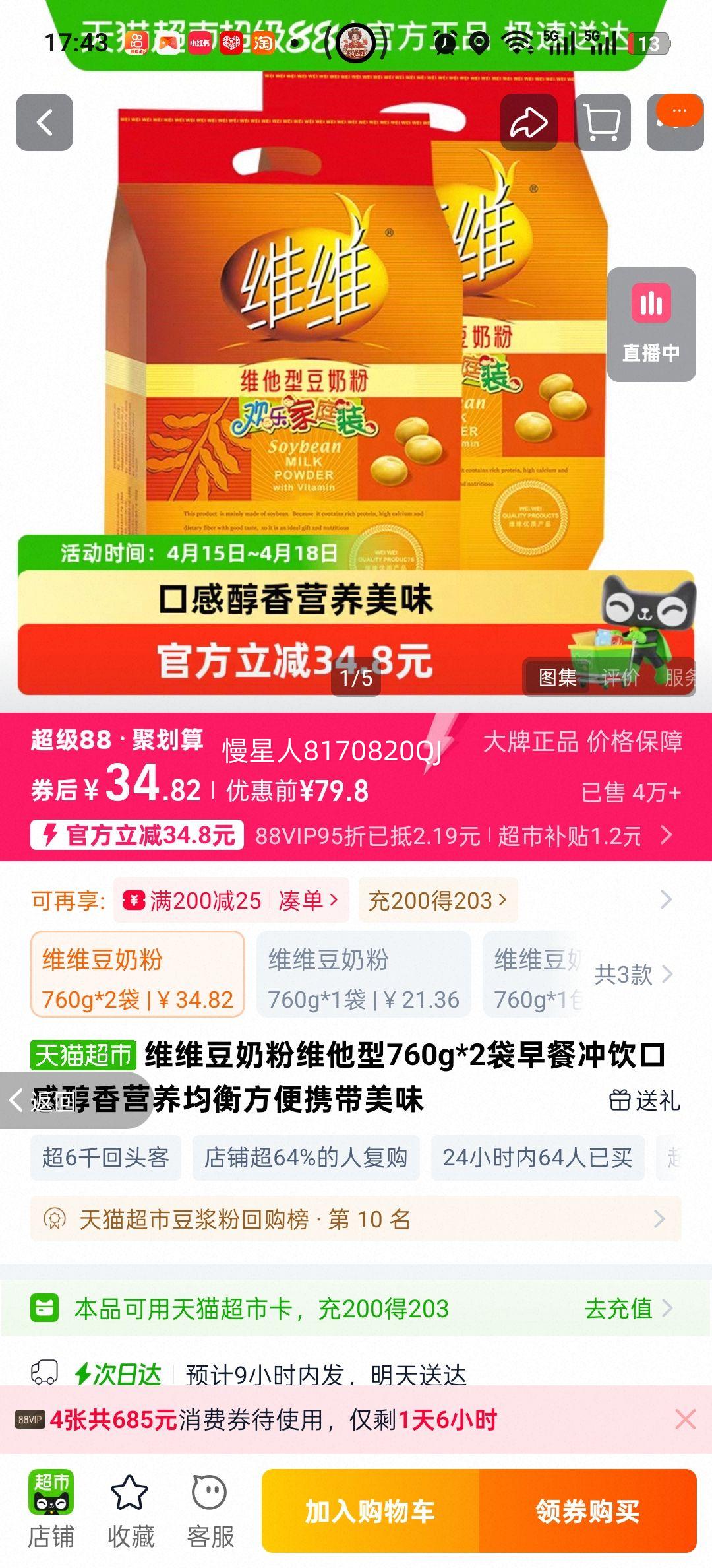 άά���̷۳����Ʒ ά����С��װ 760g*2 ��ͥ���Ӫ��Ʒ�Ż�֤��