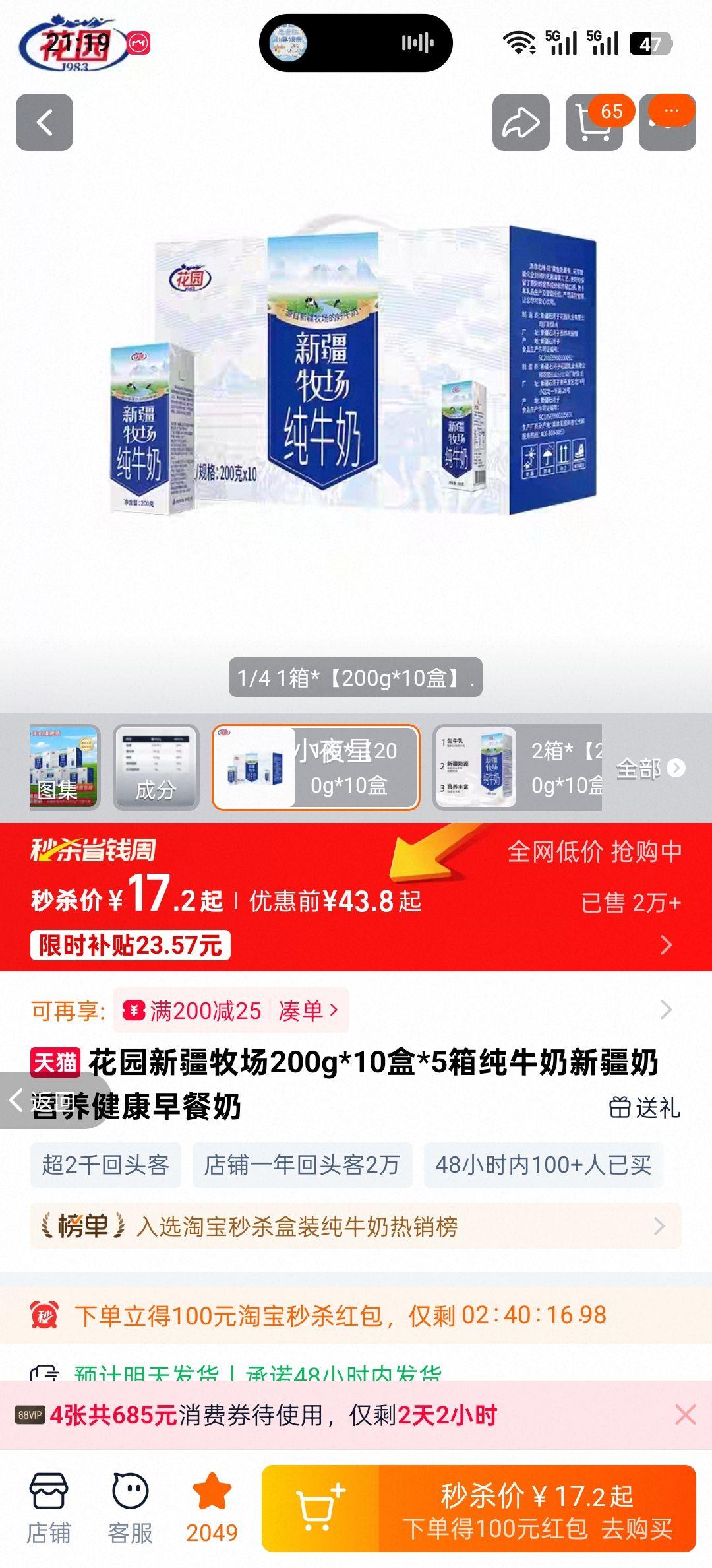 ��԰�½����� ��ţ�� 200g*10�� Ӫ������������Ż�֤��