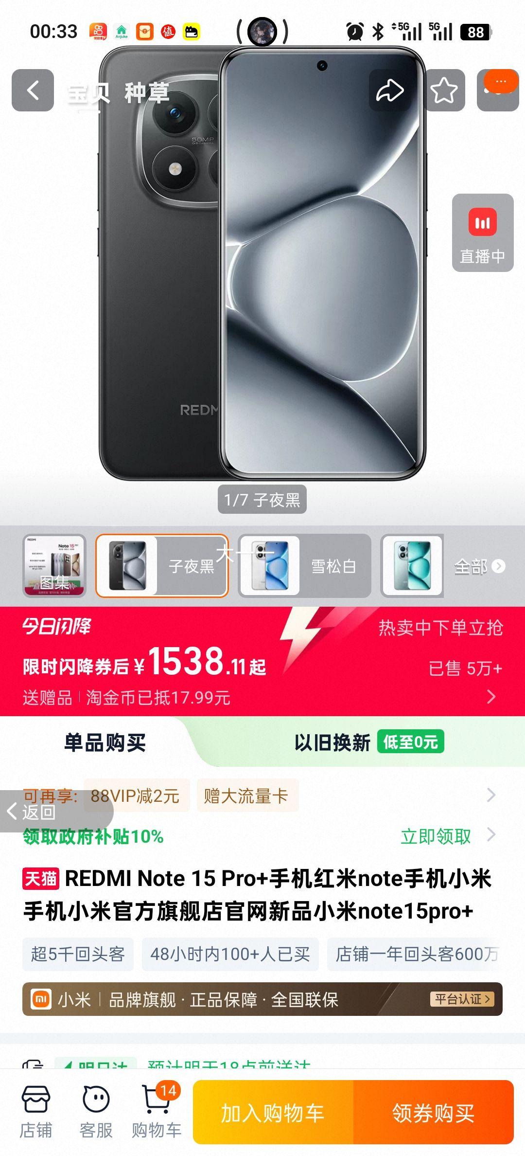 С�� REDMI Note 15 Pro+ �ֻ� ��ҹ�� 12GB+256GB�Ż�֤��
