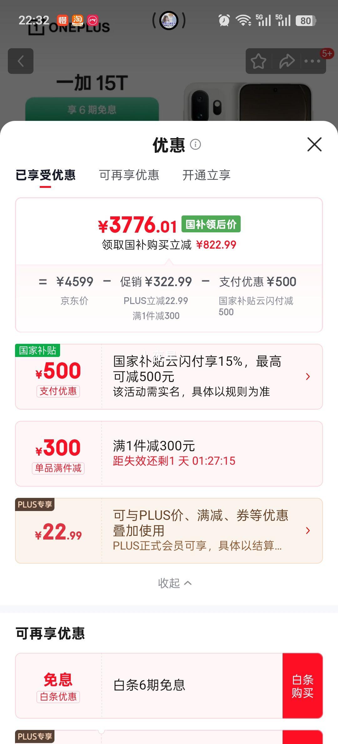 һ�� 15T �ֻ� �������� 16+256G�Ż�֤��