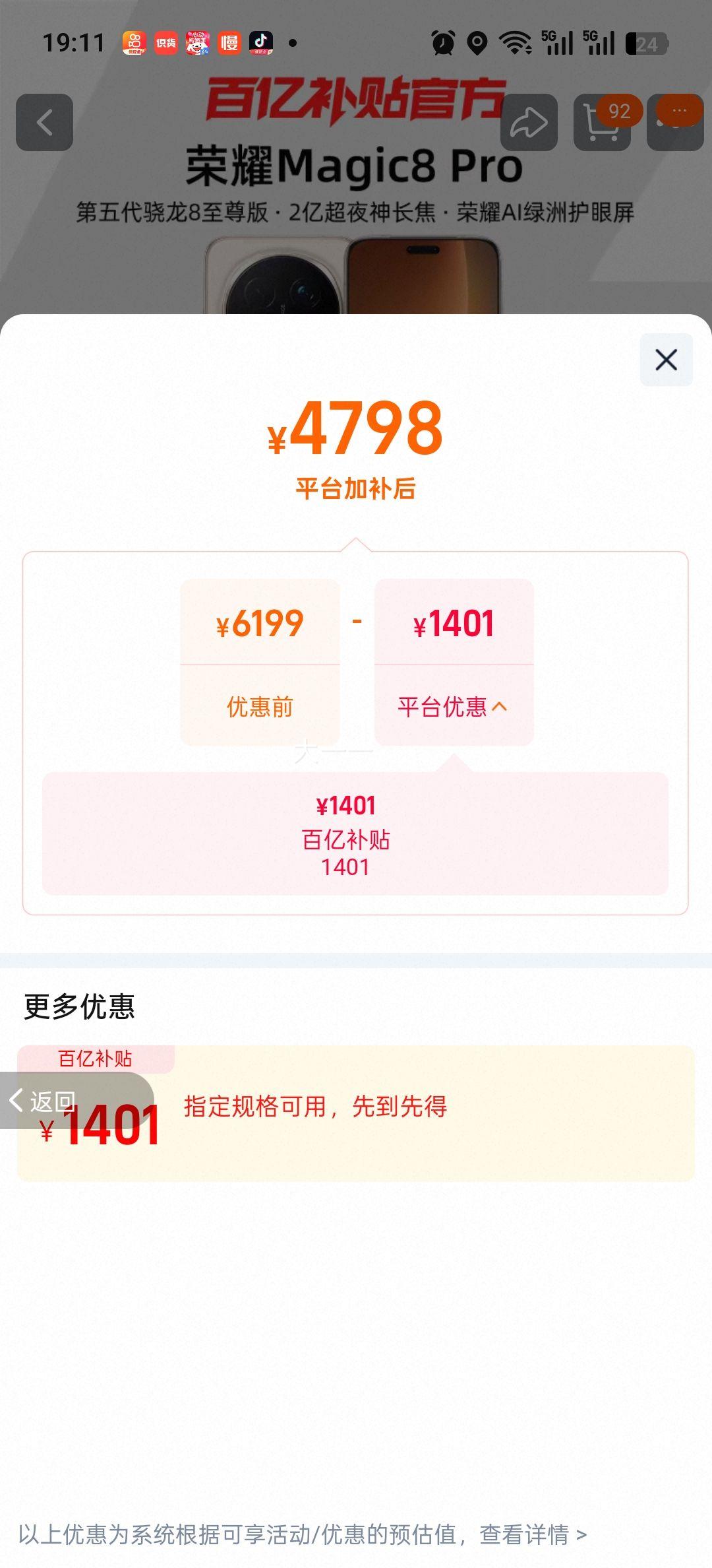 ��ҫ Magic8 Pro �����ֻ�16+512GB ���������8����� 2�ڳ�ҹ�񳤽��Ż�֤��