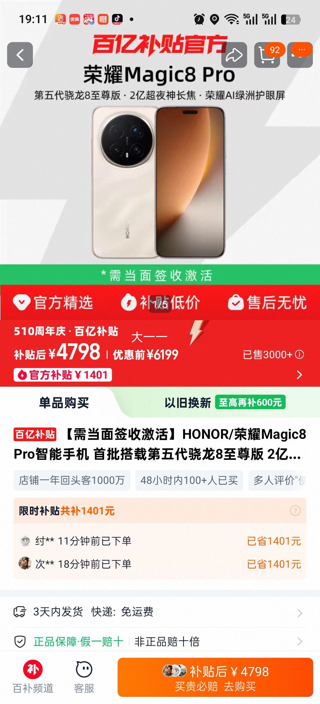 ��ҫ Magic8 Pro �����ֻ�16+512GB ���������8����� 2�ڳ�ҹ�񳤽��Ż�֤��