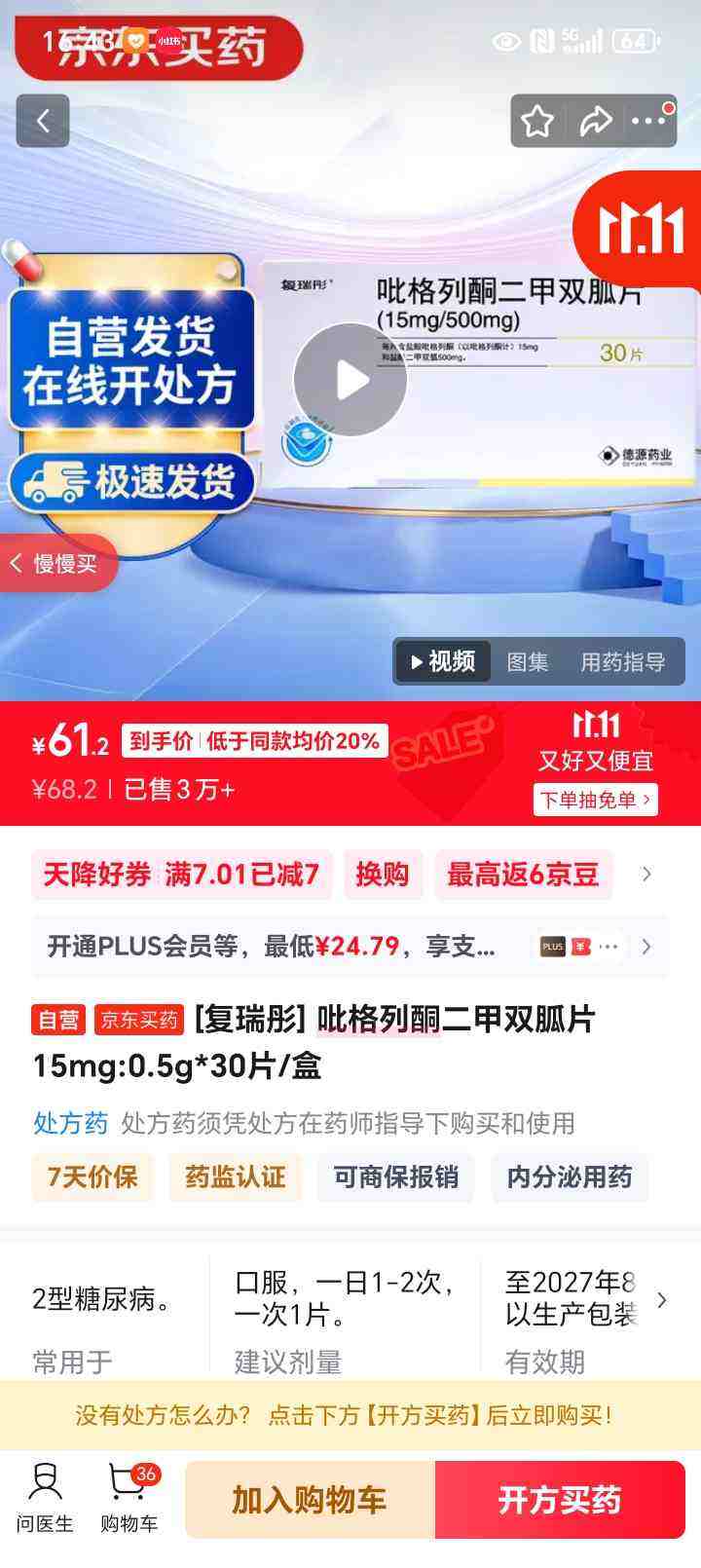 [ͮ] ͪ˫Ƭ15mg:0.5g*30Ƭ/Ż֤