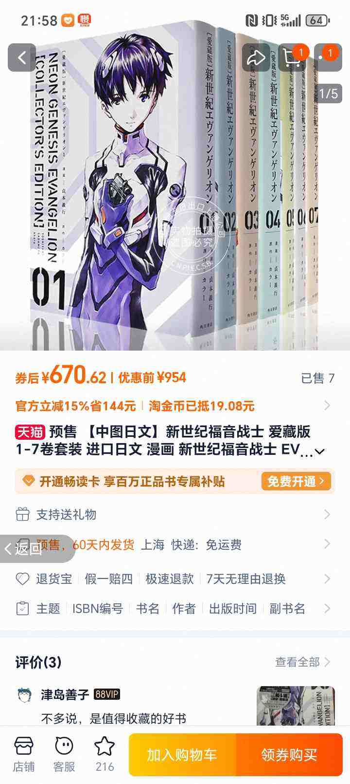 Ԥ ͼġ͸սʿ ذ1-7װ   ͸սʿ EVA o󥲥ꥪ ص ذŻ֤