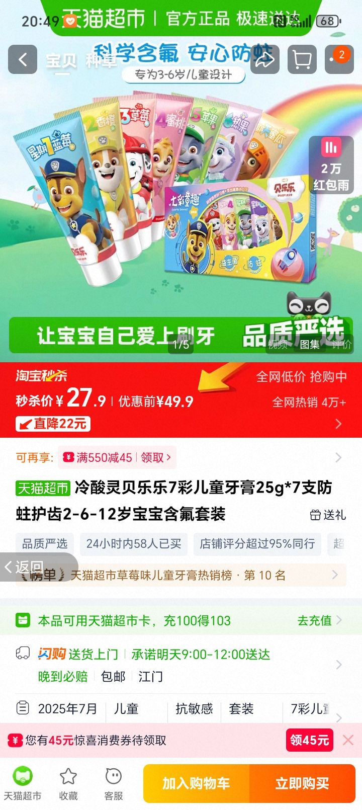 �����鱴����7�ʶ�ͯ����25g*7֧��������2-6-12�걦��������װ�Ż�֤��