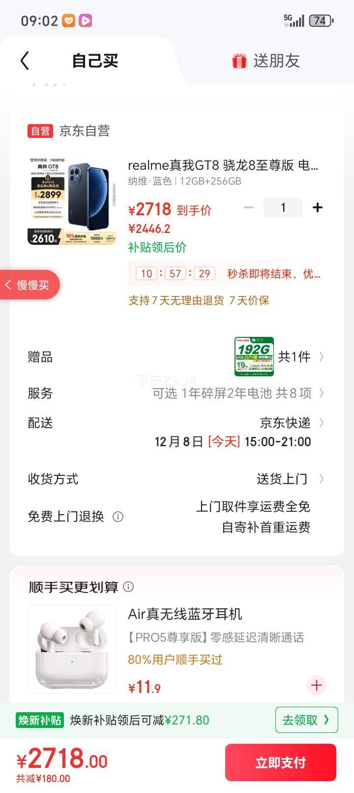 realme  GT8 ֻ 8 12+256GŻ֤