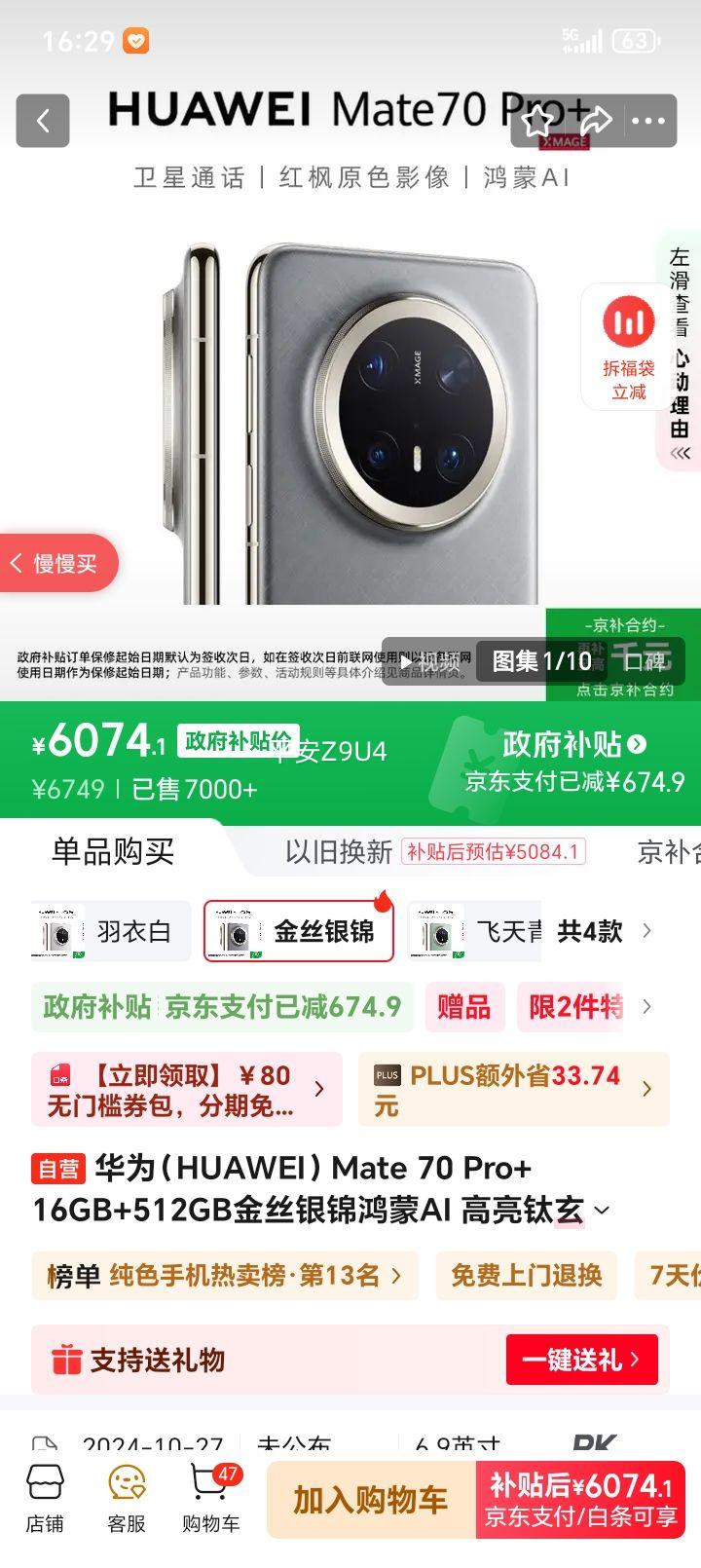 Ϊ Mate 70 Pro+ ֻ ˿ 16+512GŻ֤