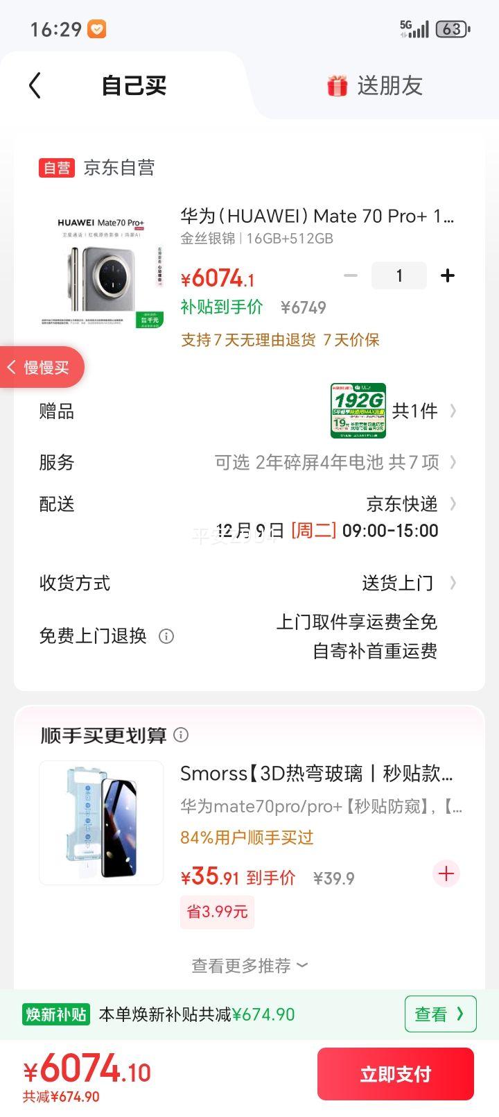 Ϊ Mate 70 Pro+ ֻ ˿ 16+512GŻ֤