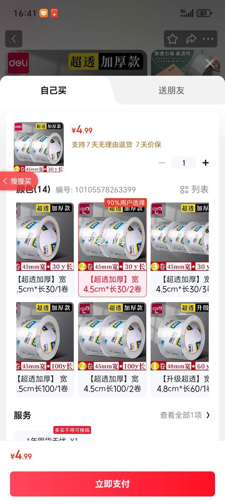  ͸ 佺 4.5cm*30/2 ͸Ӻ ճȲ׶Ż֤