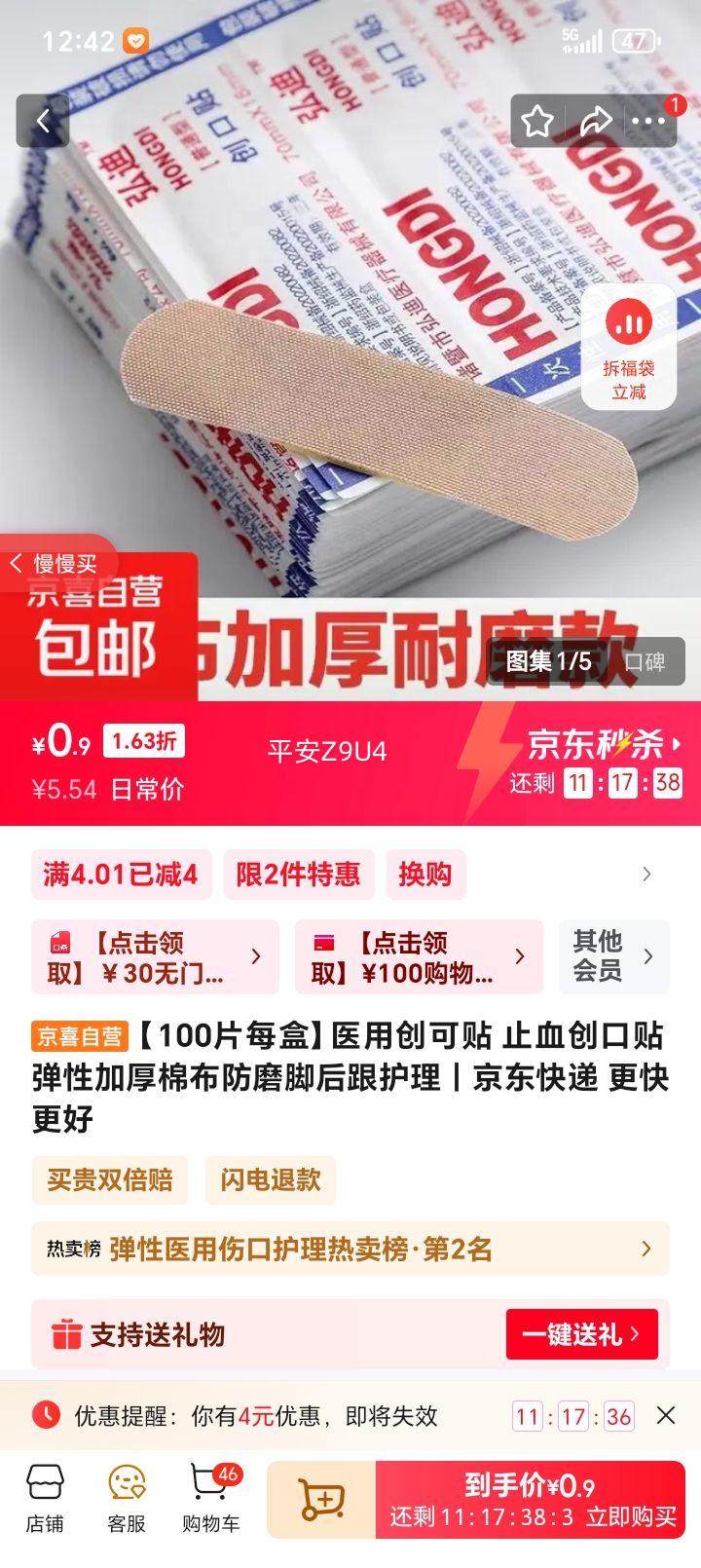 ҽ�ô����� ֹѪ���ԼӺ��޲���ĥ�ź������ 100Ƭÿ���Ż�֤��