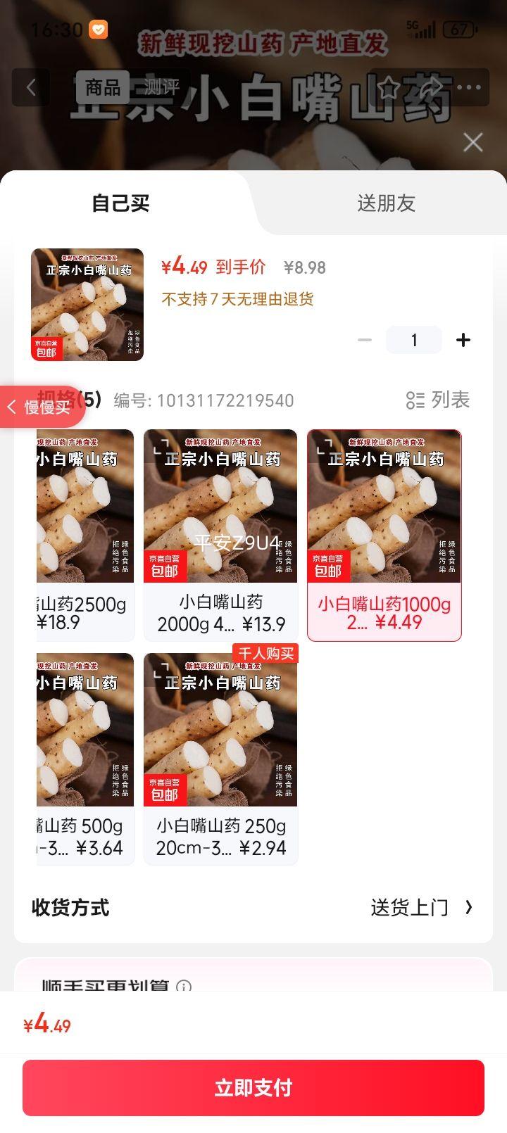 �ӱ�����С����ɽҩ ����ɽҩ 1000g    2�� 20cm-30cm/�� ҩʳͬԴ��ʳɽҩ�Ż�֤��