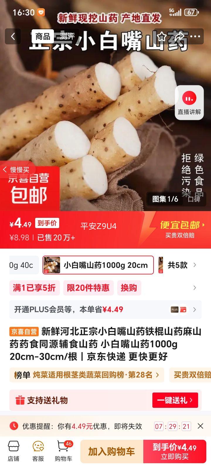 �ӱ�����С����ɽҩ ����ɽҩ 1000g    2�� 20cm-30cm/�� ҩʳͬԴ��ʳɽҩ�Ż�֤��