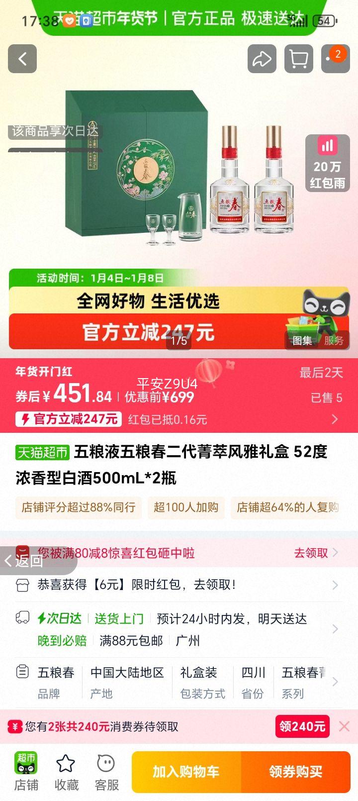 ����Һ ����������ݼ�ͷ������ 52��Ũ���Ͱ׾� 500mL*2ƿ�Ż�֤��