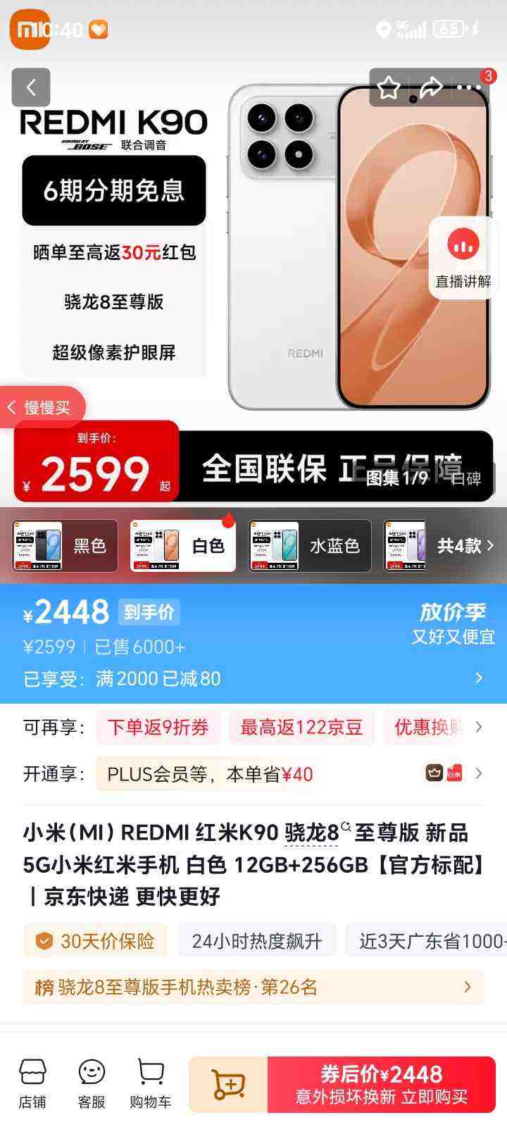 REDMI/���� K90 �ֻ� ����?8����� ��ɫ 12+256G�Ż�֤��
