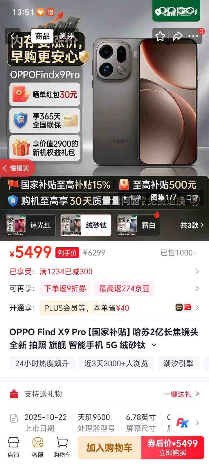 OPPO Find X9 Pro �ֻ� ��ɰ�� 16+512G�Ż�֤��