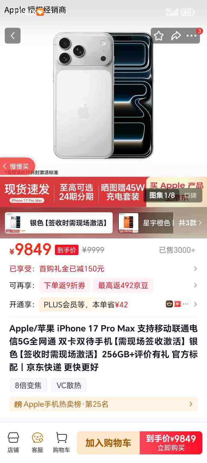 Apple/ƻ�� iPhone 17 Pro Max �ֻ� ˫��˫�� ��ɫ 256G�Ż�֤��