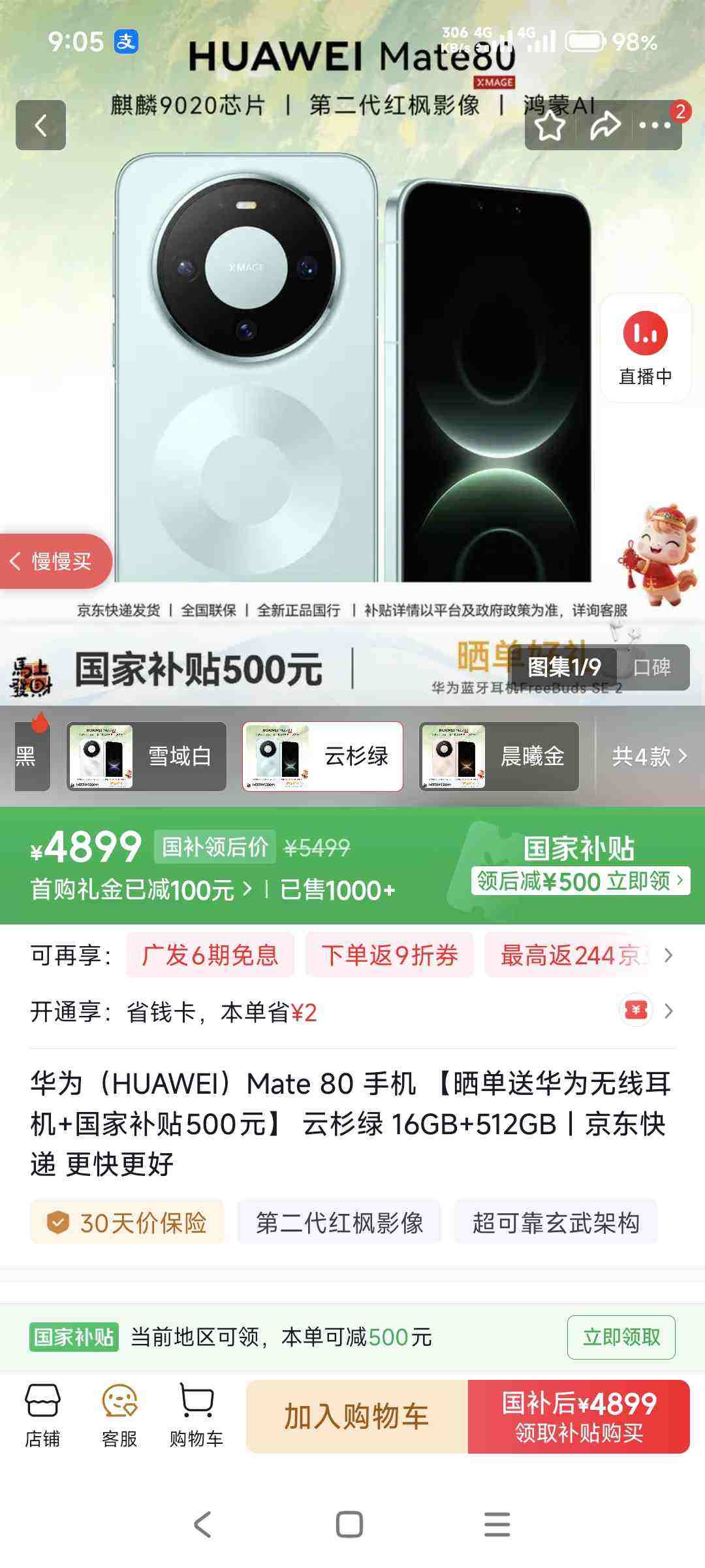 HUAWEI/��Ϊ Mate 80 �ֻ� ����9020 ��ɼ�� 16+512G�Ż�֤��