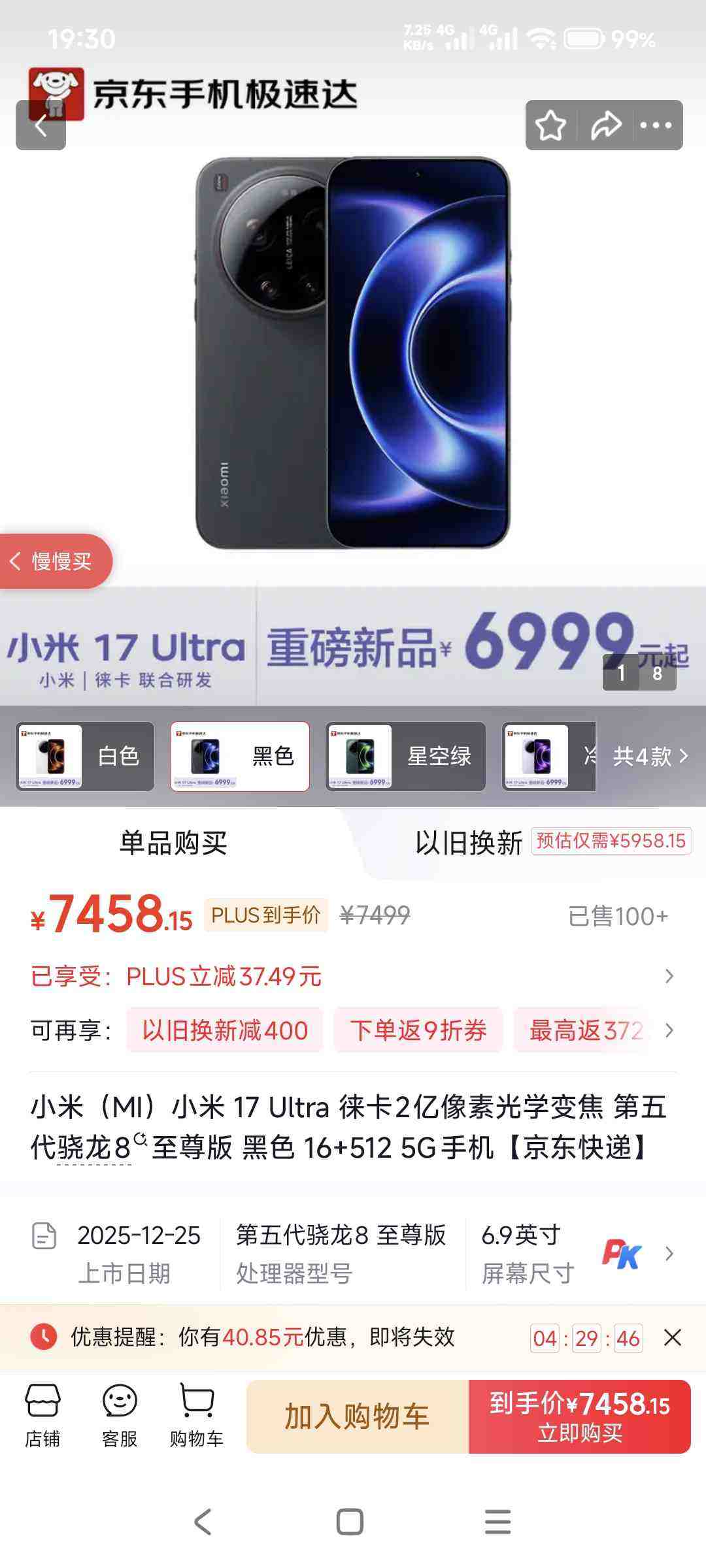 MI/С�� 17Ultra �ֻ� ��ɫ 16+512G�Ż�֤��