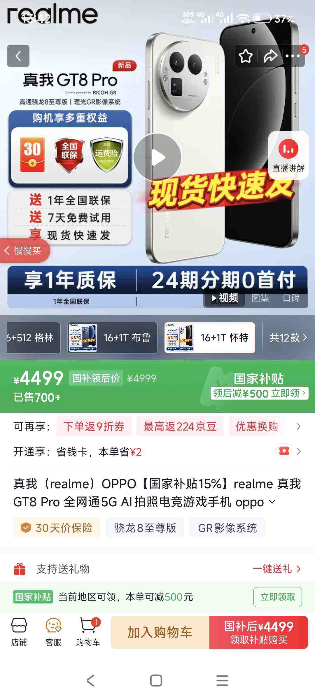 realme/���� GT8 Pro �ֻ� ����GRӰ��ϵͳ ���� 16+1T�Ż�֤��