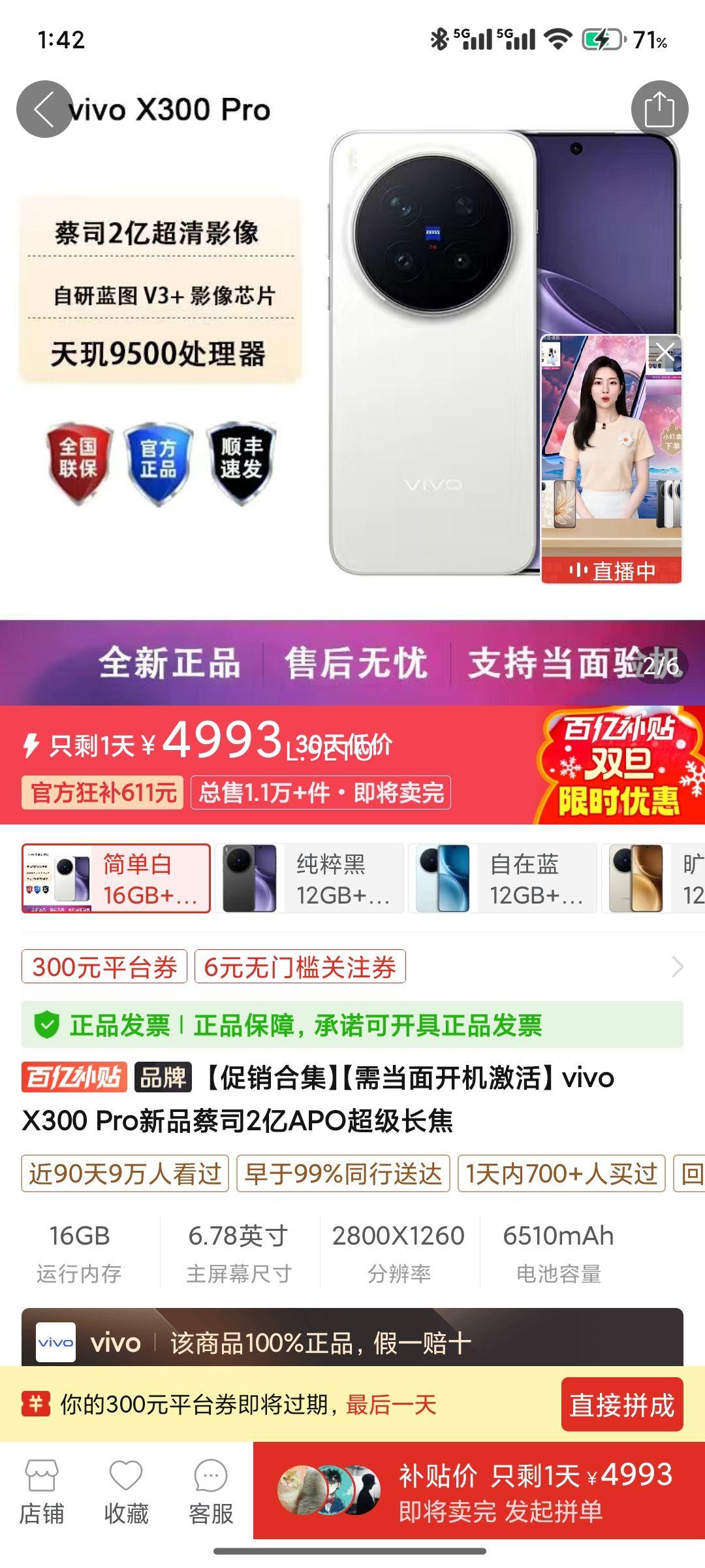 vivo X300 Pro 16GB+512GB�Ż�֤��