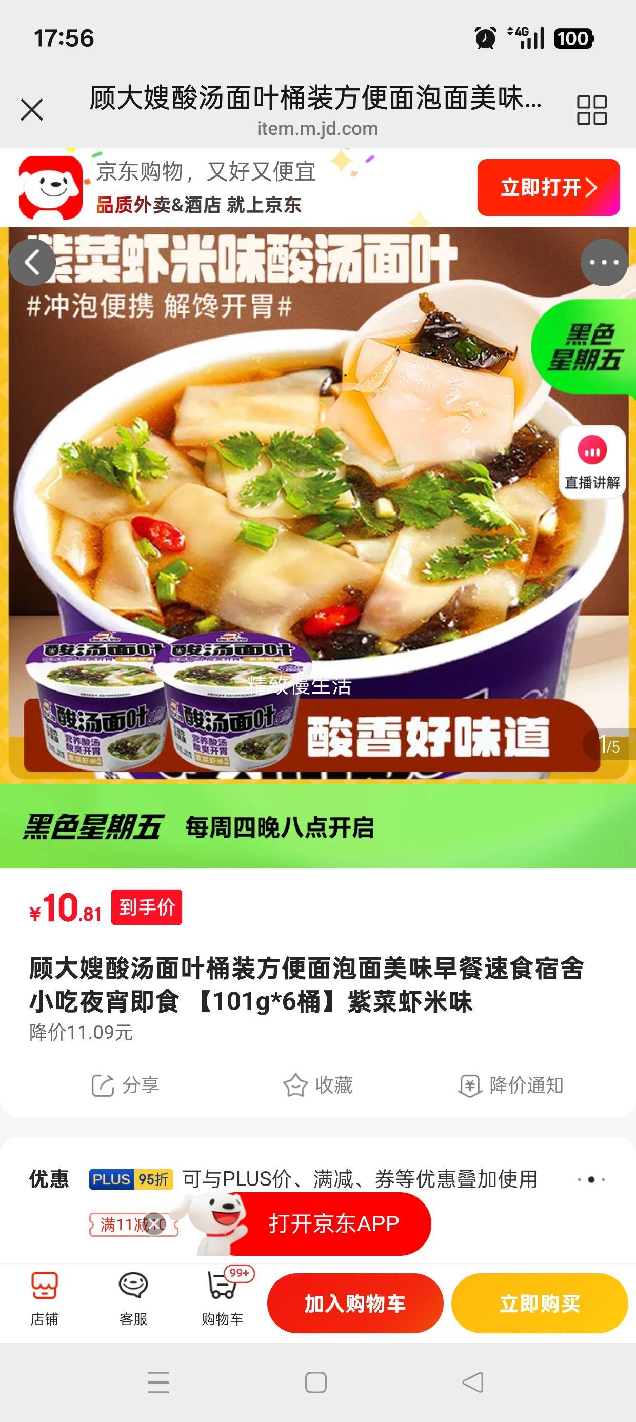 plus��Ա: �˴�ɩ ������ҶͰװ������ �ϲ�Ϻ��ζ 101g*6Ͱ�Ż�֤��