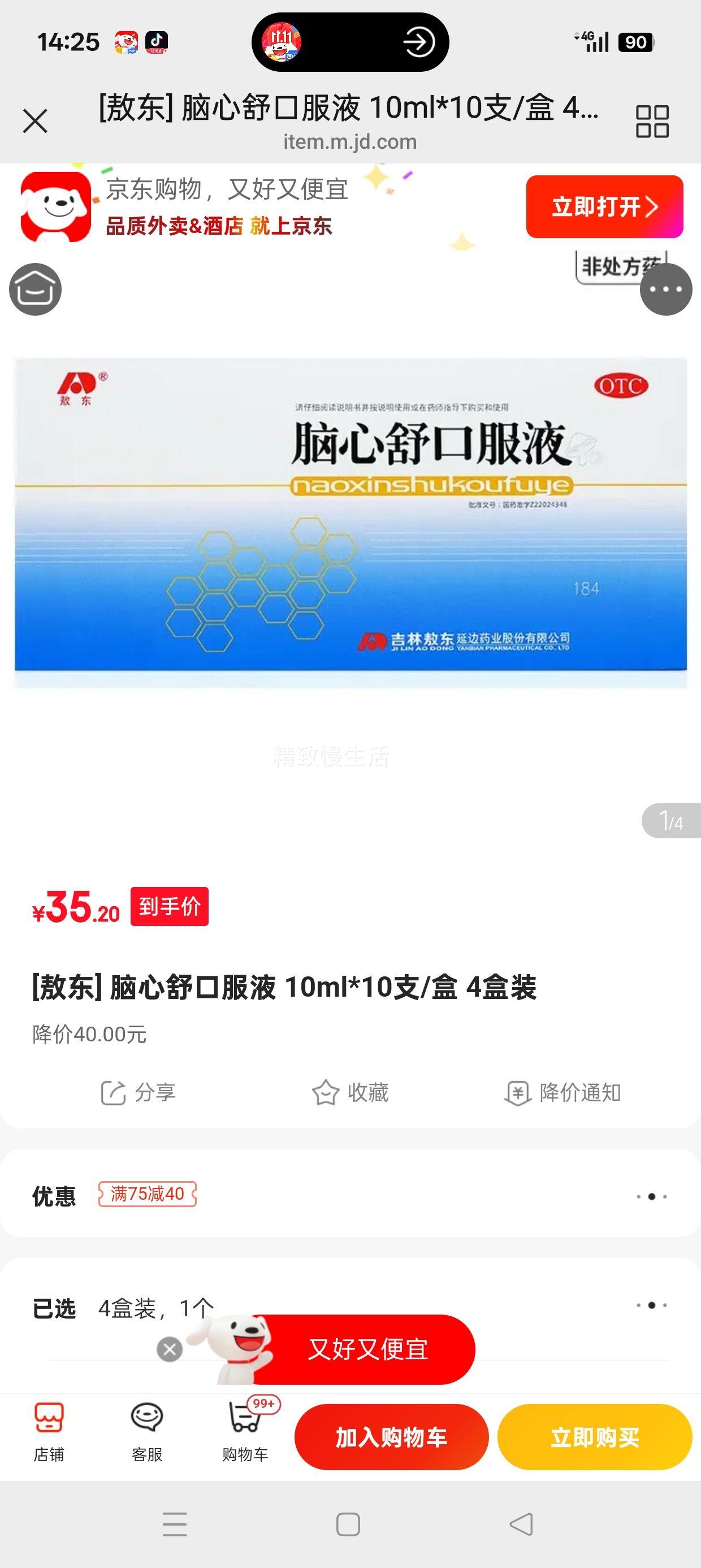 ���� ������ڷ�Һ 10ml*10֧/�� 4��װ�Ż�֤��