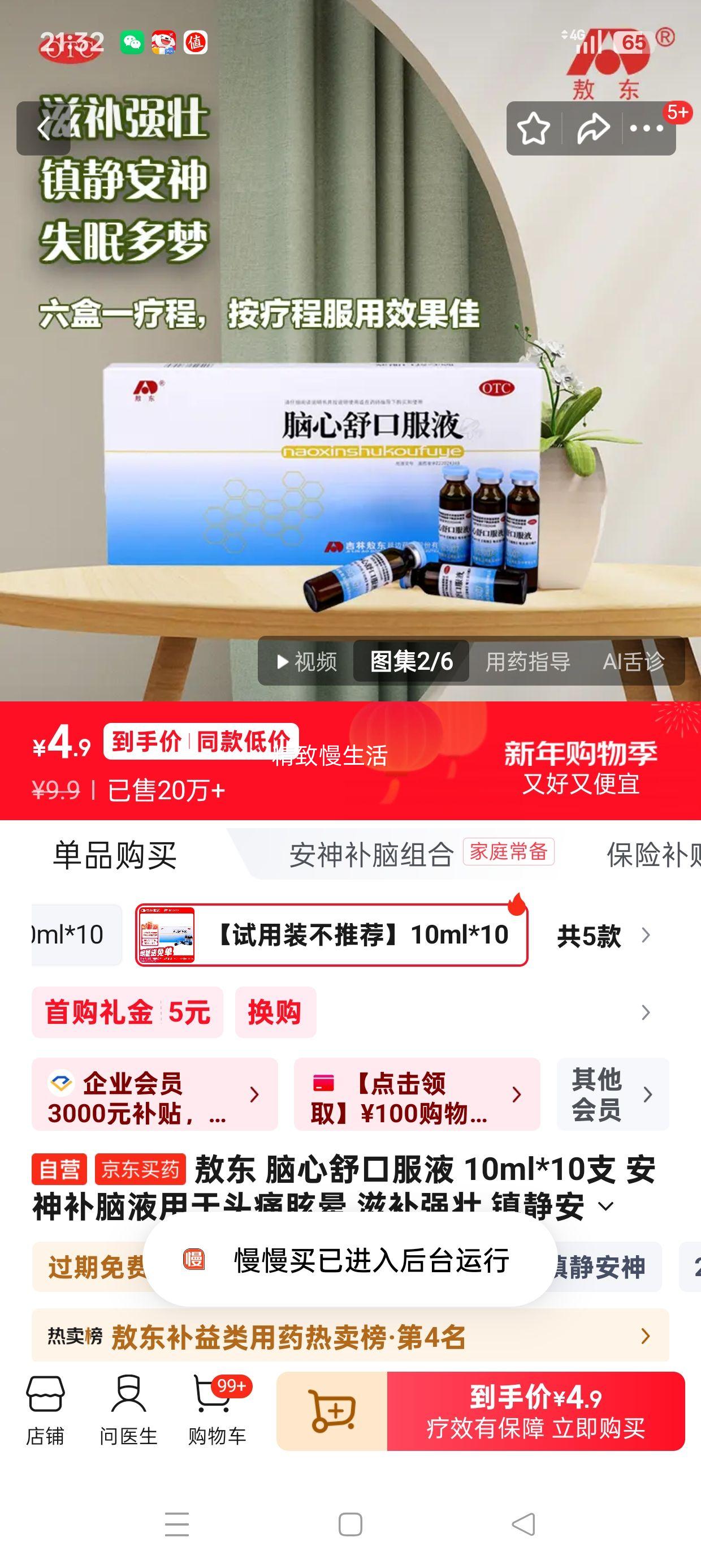 ���׹�: ���� ������ڷ�Һ 10ml*10֧ ������ �̲�ǿ׳ �򾲰��� ʧ�߶����Ż�֤��