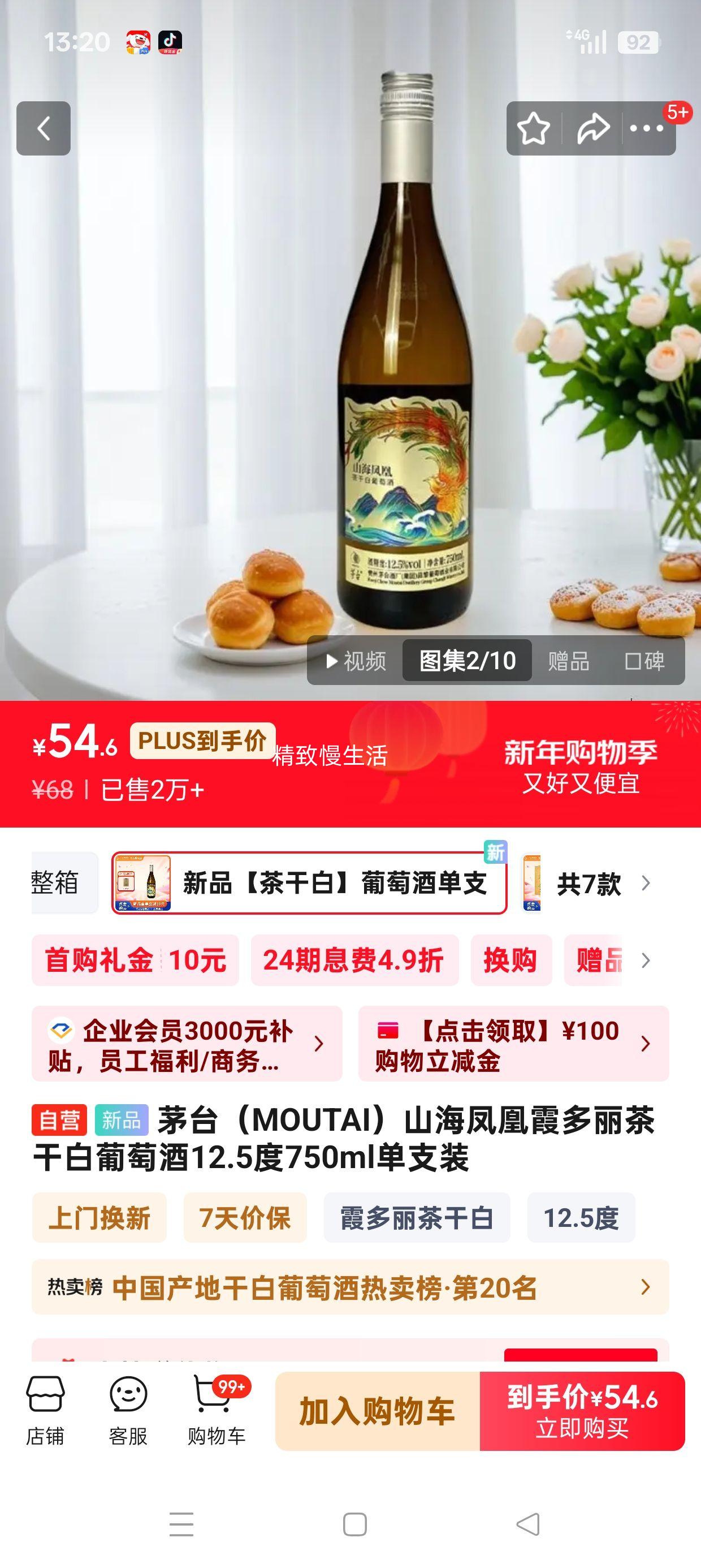 �׹� plus��Ա: ę́��MOUTAI��ɽ�����ϼ������ɰ����Ѿ�12.5��750ml��֧װ�Ż�֤��
