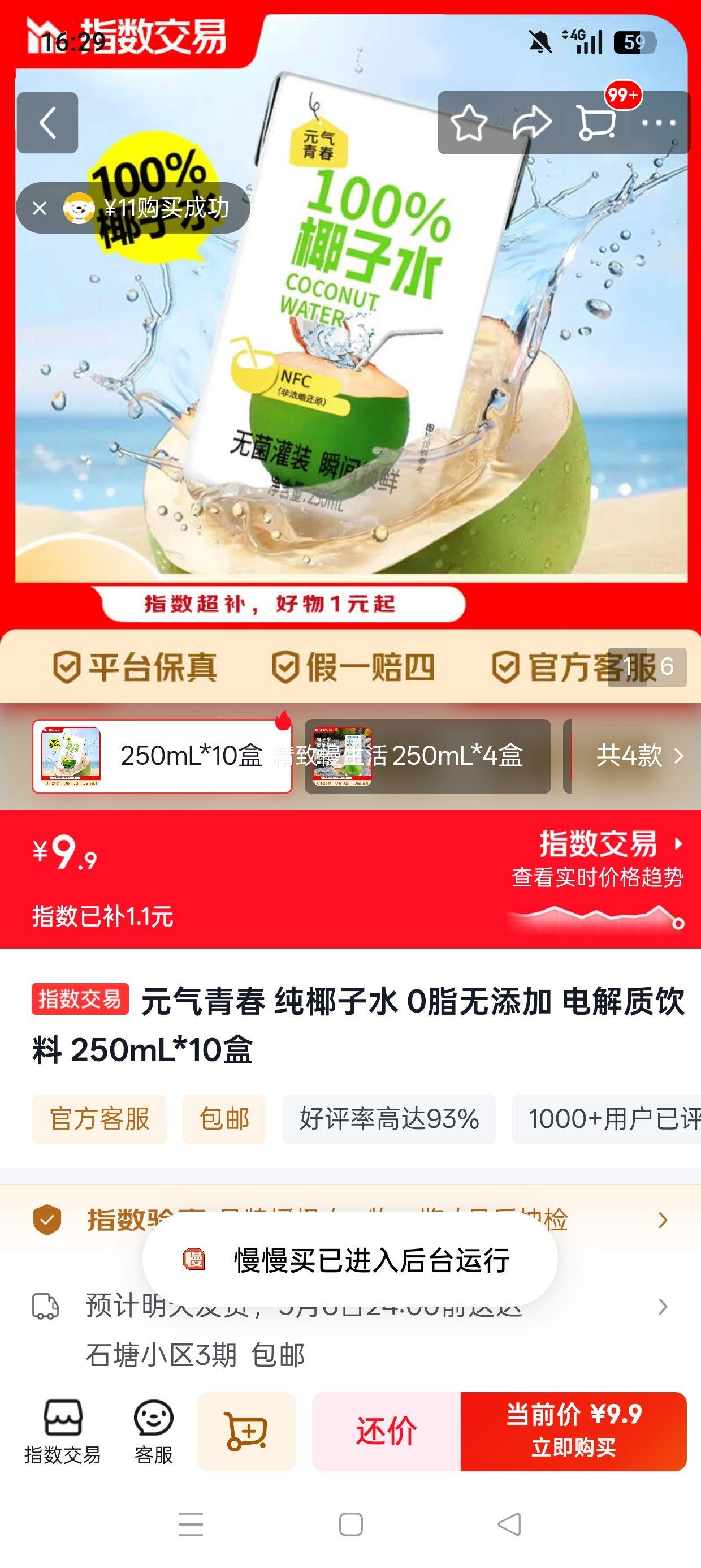 Ԫ���ഺ ��Ҭ��ˮ ��������� 250mL*10�� 0֬�������Ż�֤��