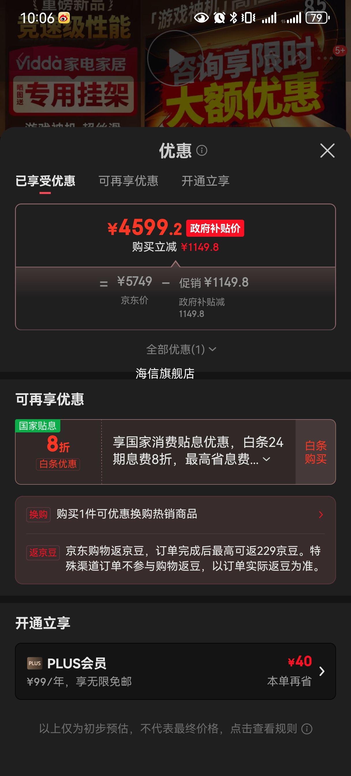 Vidda/���� R Pro 85Ӣ����� 85VR1Q-PRO ͬ���Ż�֤��