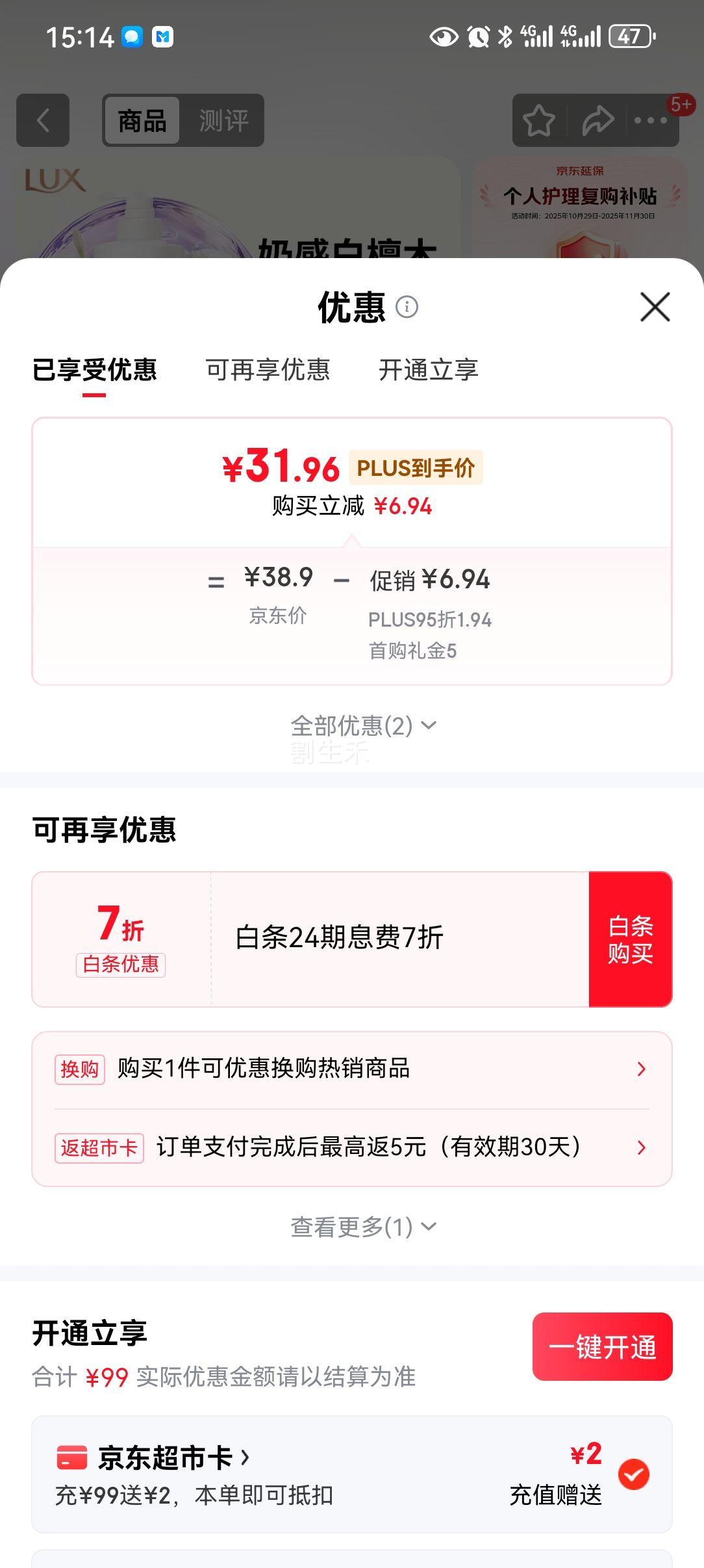 ��ʿ LUX ��տ���ϴ��ˮ 470g ��̴ɽ�軨�Ż�֤��