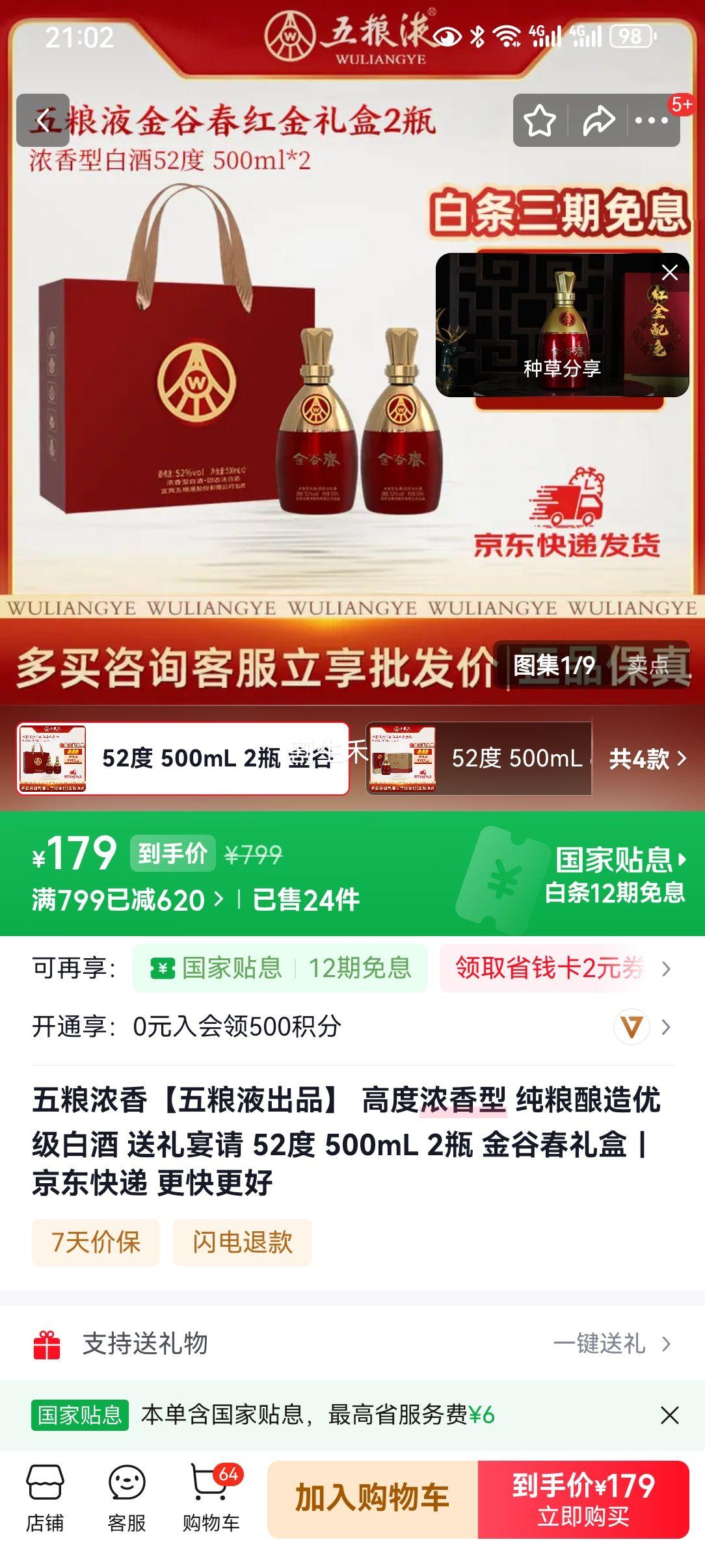 ����Һ ��ȴ� 52��Ũ���Ͱ׾� 500mL��2ƿ�Ż�֤��