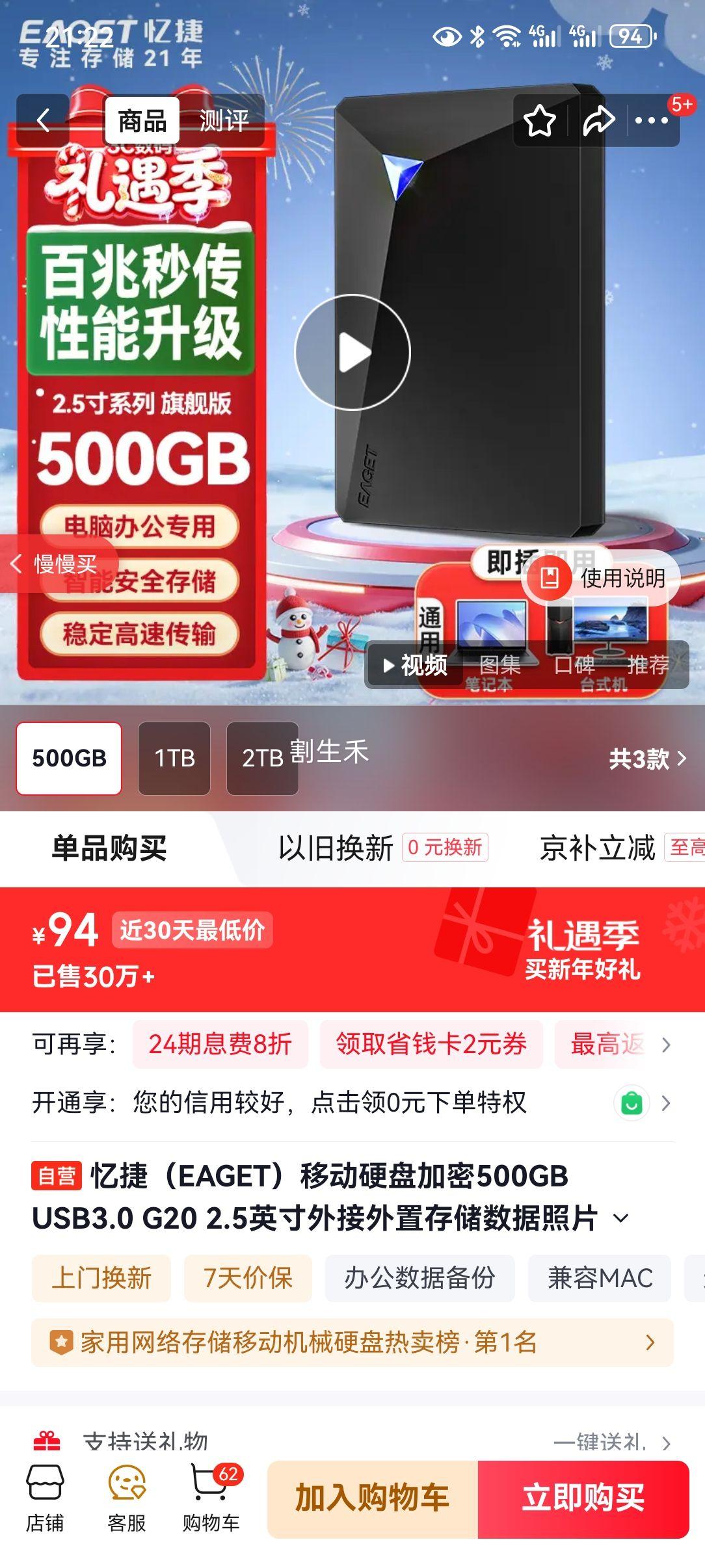 EAGET ��� 500G �ƶ�Ӳ���Ż�֤��