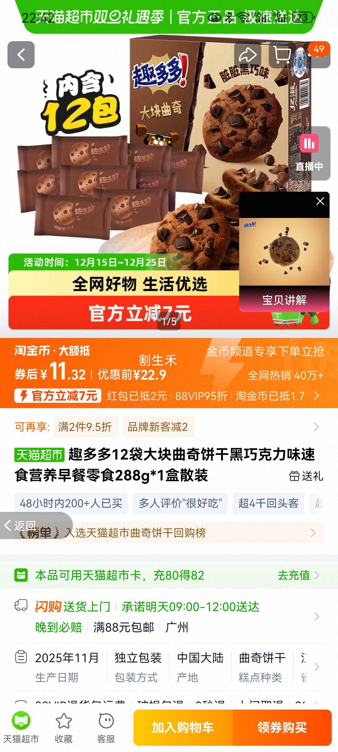 Ȥ��� ���ɿ���ζ���������� 12��װ 288g*1�� ɢװ�Ż�֤��