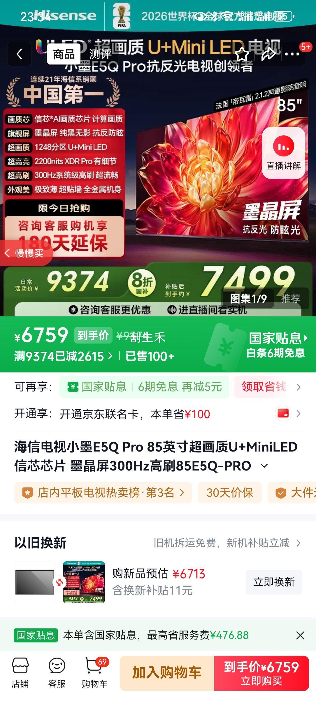 Hisense ���� E5Q Pro 85Ӣ����� 85E5Q-PRO�Ż�֤��