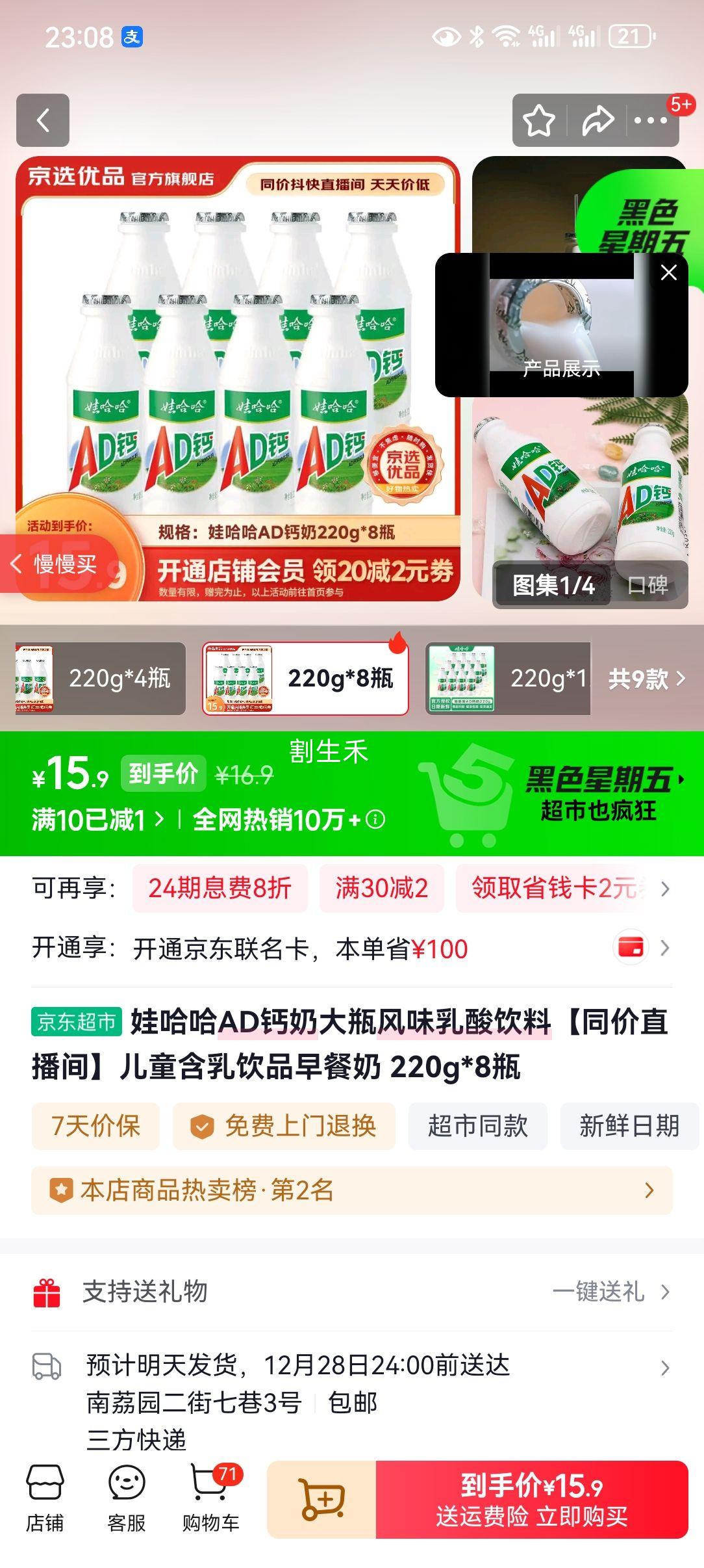 �޹��� AD���� ��ƿ��ζ�������� 220g*8ƿ ͬ��ֱ���� ��ͯ������Ʒ������Ż�֤��