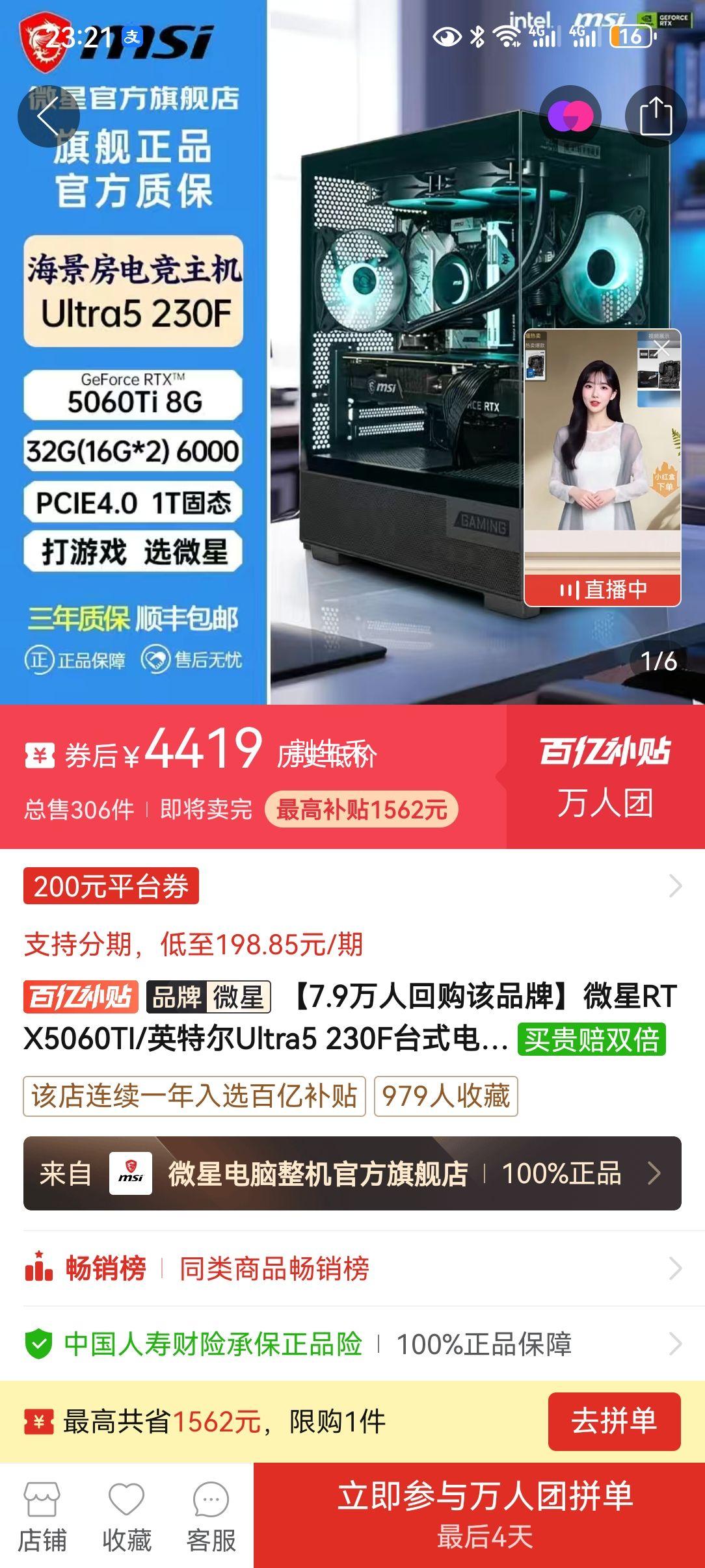 ΢�� RTX5060TI Ӣ�ض�Ultra5 230F �羺DIY����̨ʽ���� �����Ż�֤��