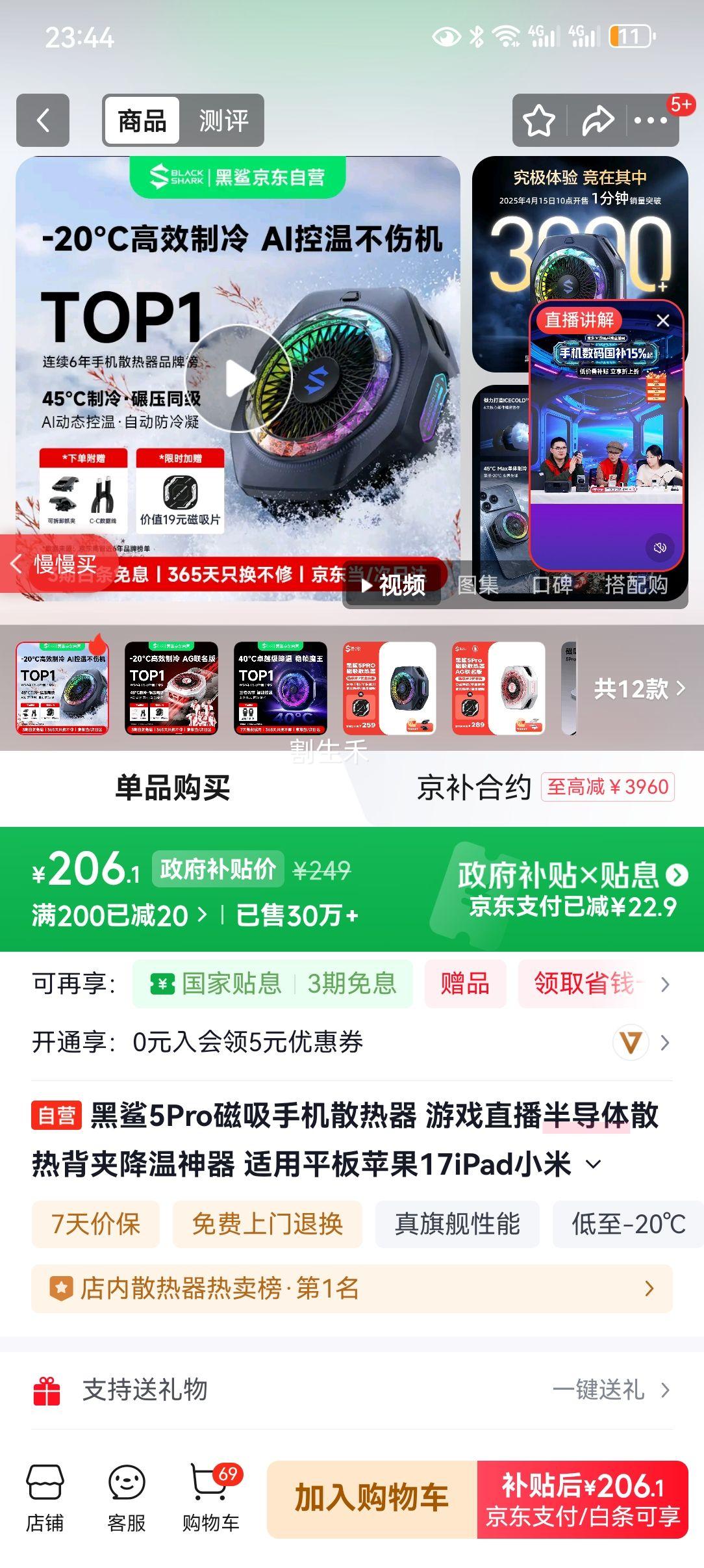 ����5Pro ����ɢ���� �뵼��ɢ�ȱ��� ����ƻ��iPadС�׺�ħiQOOһ�Ӿ������Ż�֤��