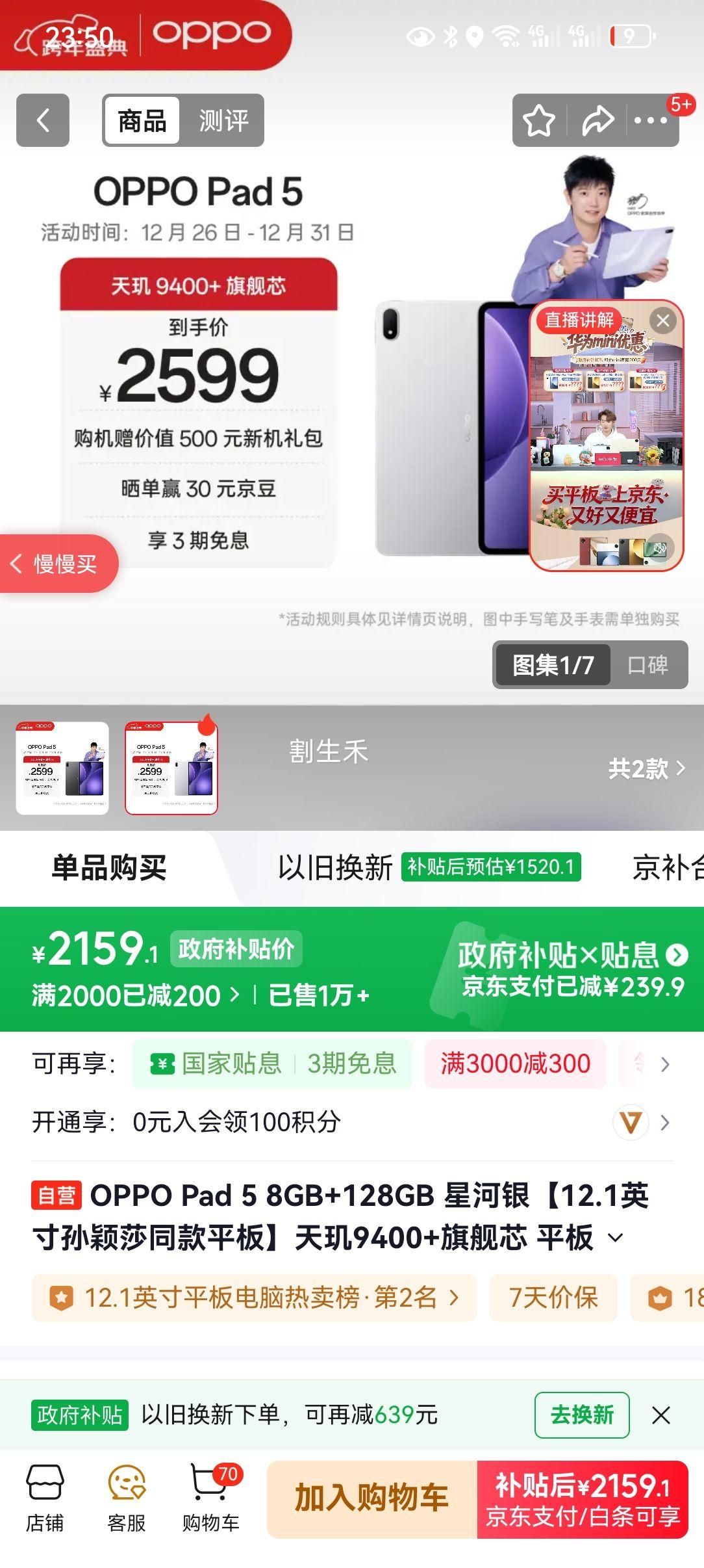 OPPO Pad 5 2025 12.1Ӣ��ƽ����� �Ǻ��� 8GB+128GB�Ż�֤��