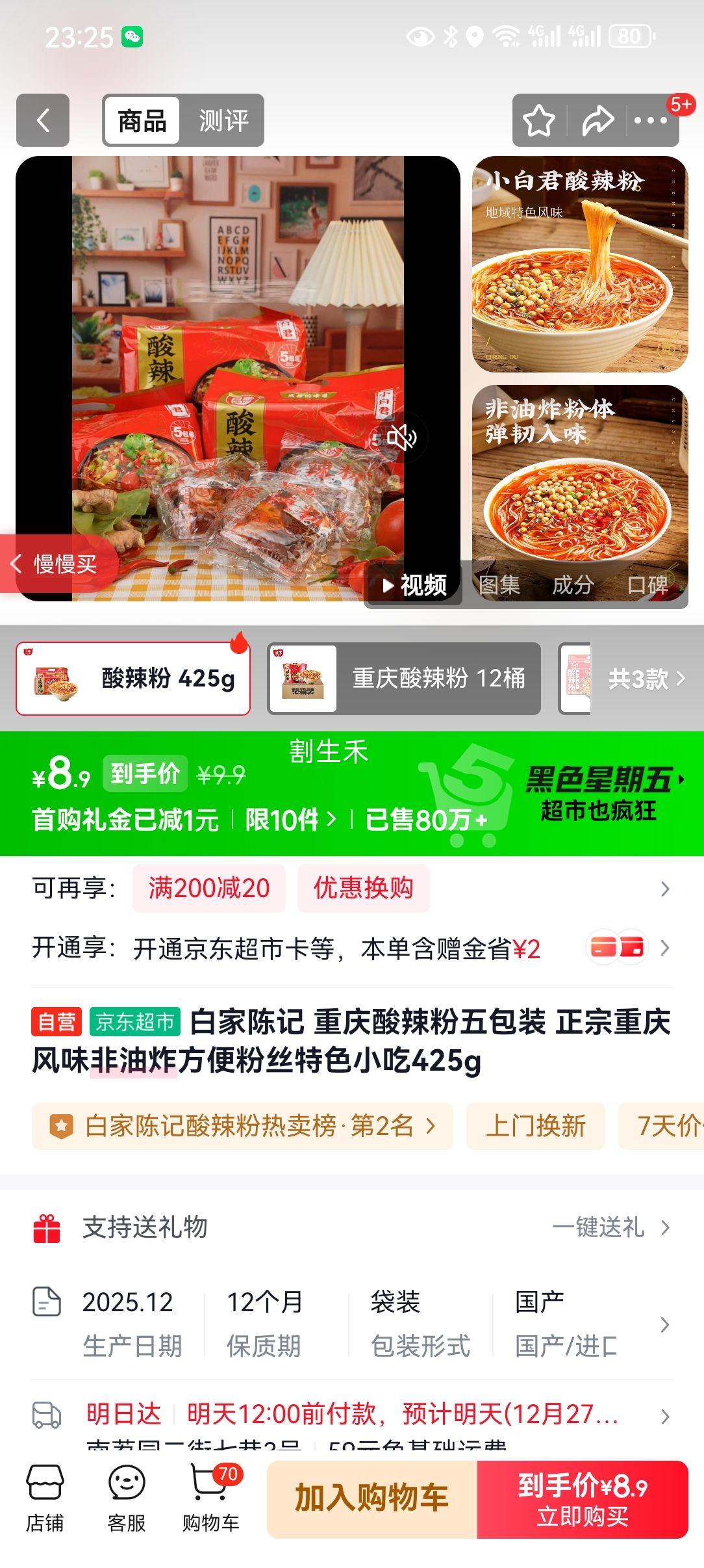 BAIJIACHENJI �׼ҳ¼� С�׾� ���������� 425g*1 ����ʳƷ�Ż�֤��