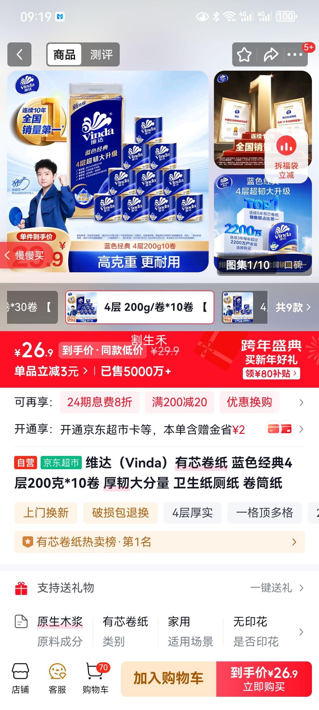 Vinda ά�� ��ɫ���� ��о��ֽ 4�� 10�� 200g�Ż�֤��