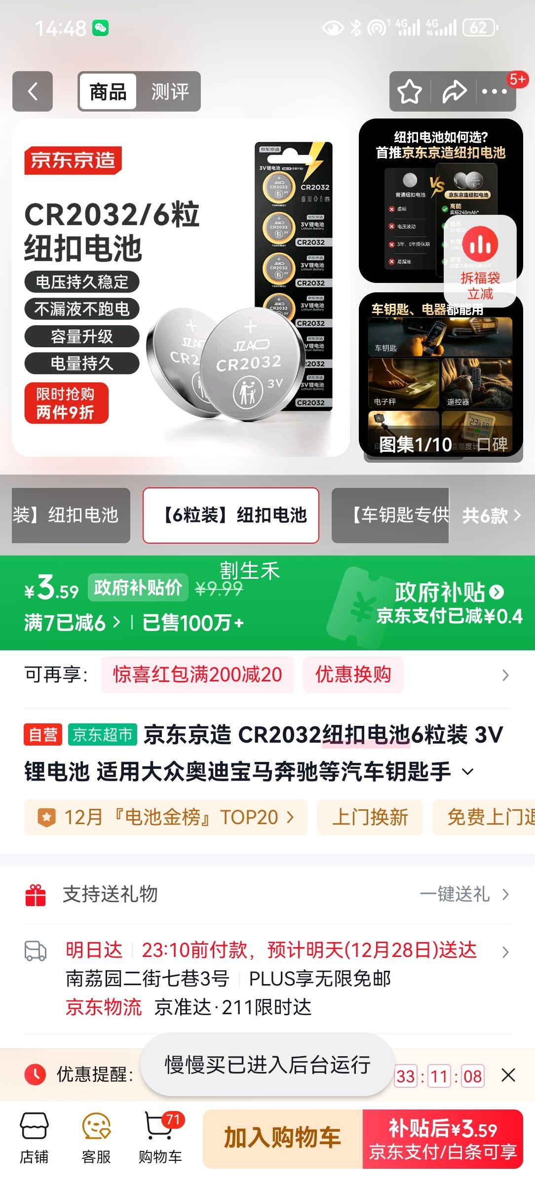 �������� CR2032Ŧ�۵�� 3V﮵�� 6��װ ��������Կ���ֱ�ң������������Խ����Ż�֤��