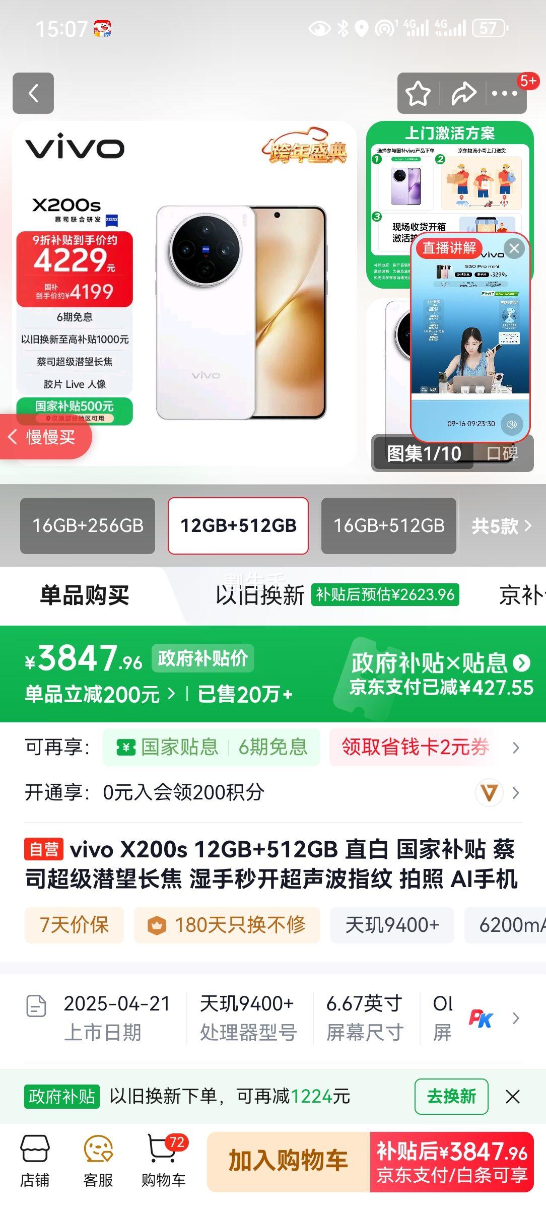 vivo X200S �ֻ� ����9400+ 12+512G ֱ���Ż�֤��